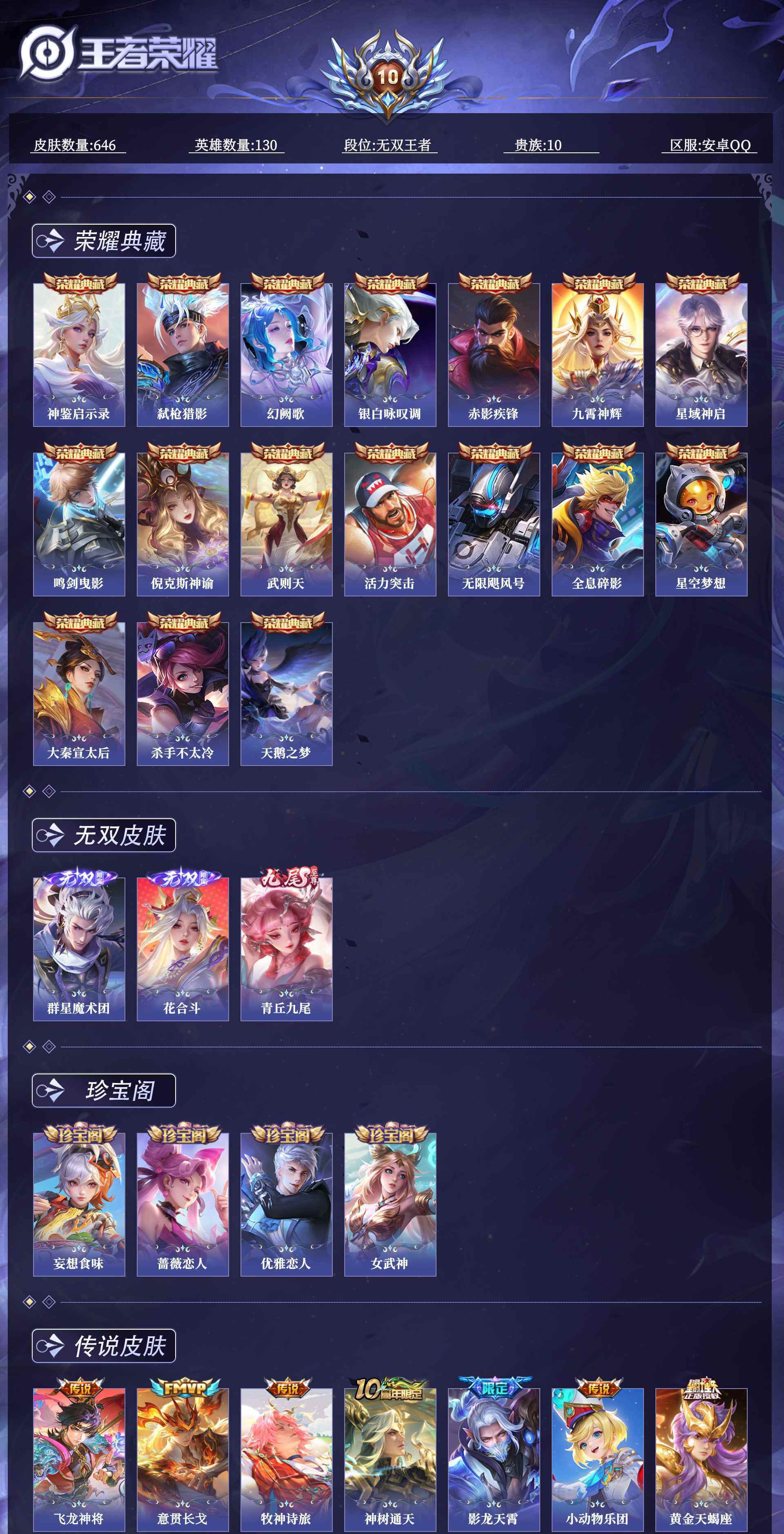 WZQM4520464王者荣耀账号详情图18 WZQM4520464王者荣耀账号详情图18