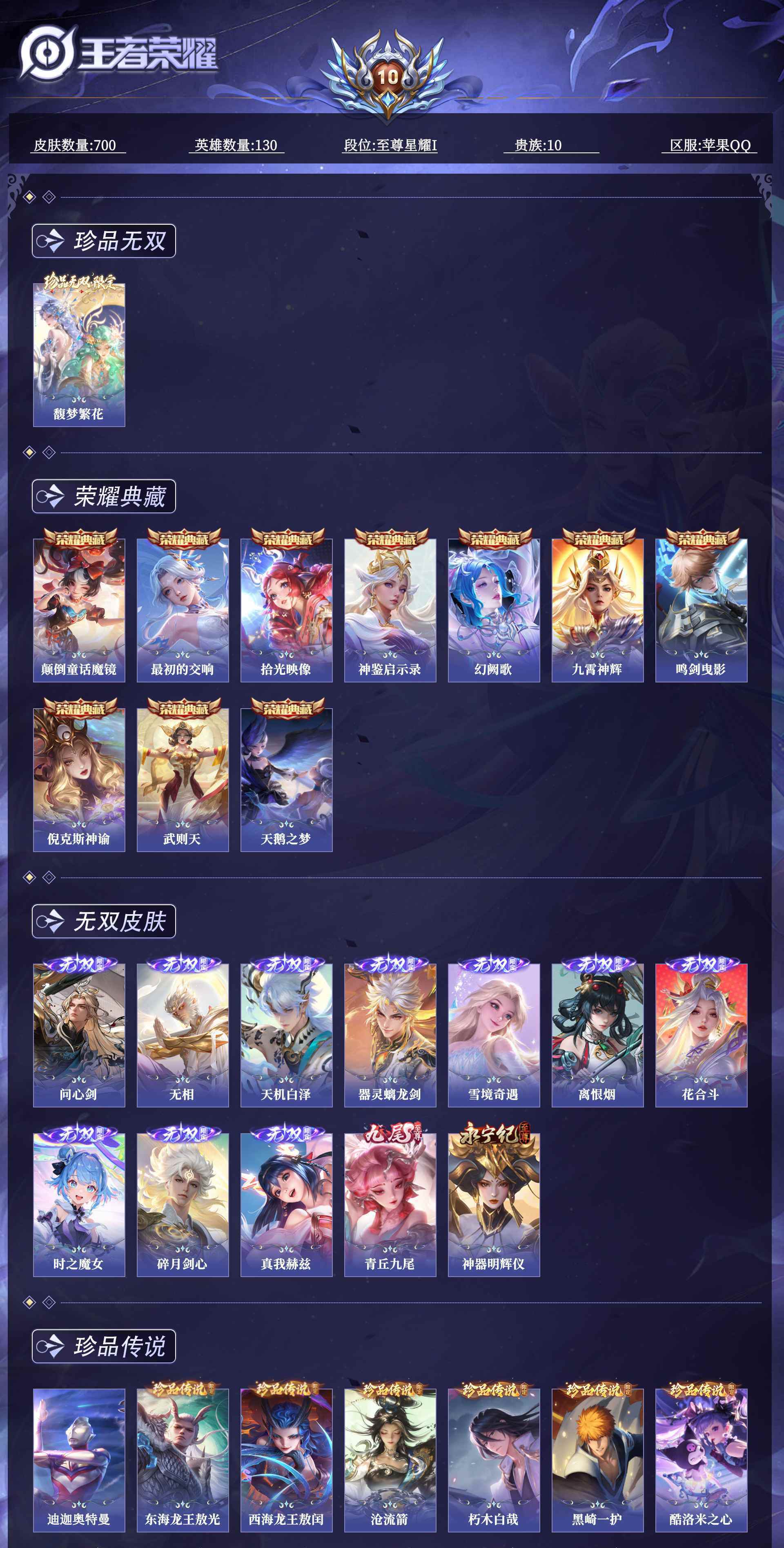 WZQM4516349王者荣耀账号详情图19 WZQM4516349王者荣耀账号详情图19