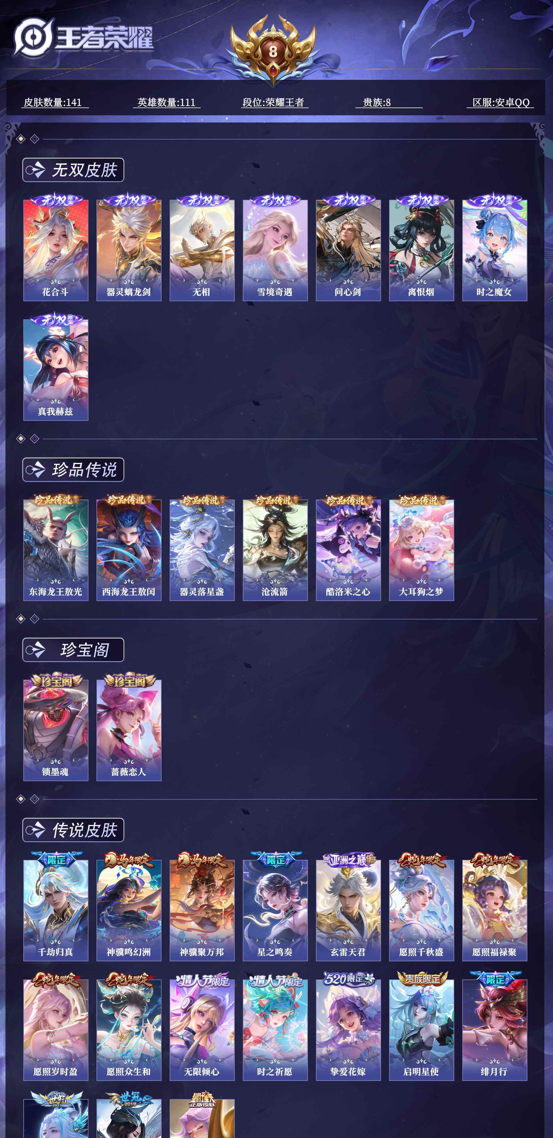 WZQM4509871王者荣耀账号详情图10