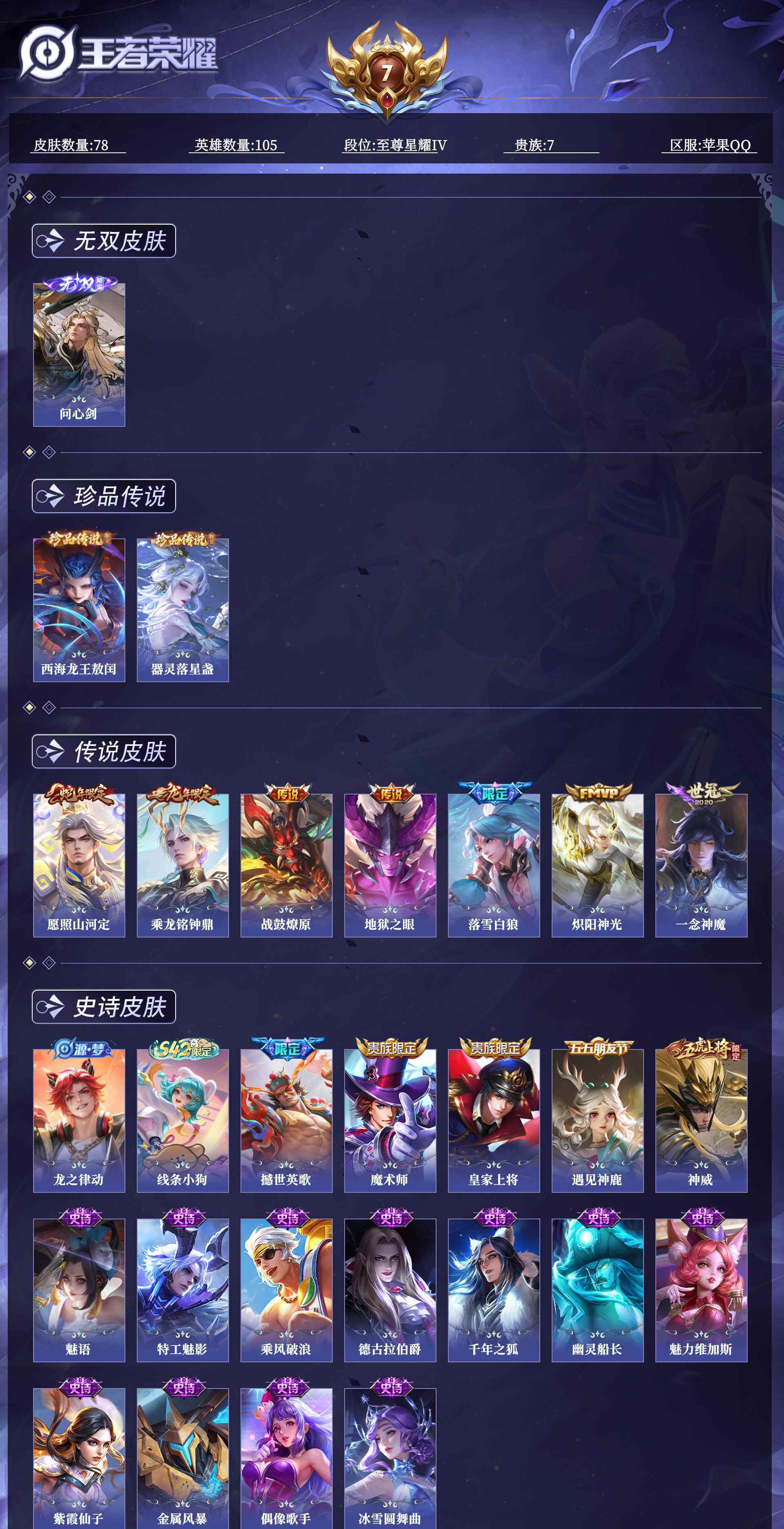 WZQM4503963王者荣耀账号详情图9