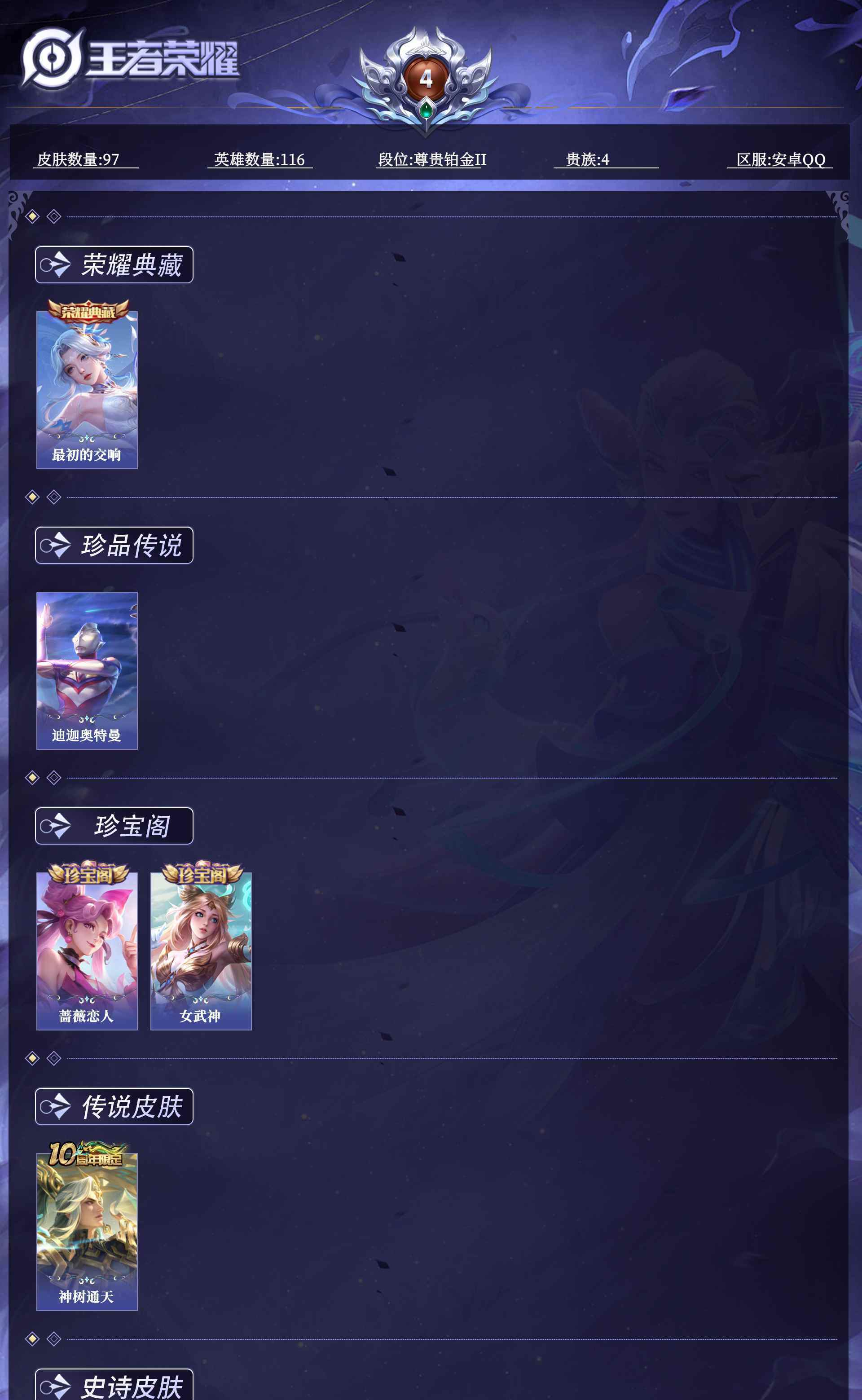 WZQM4503912王者荣耀账号详情图10 WZQM4503912王者荣耀账号详情图10