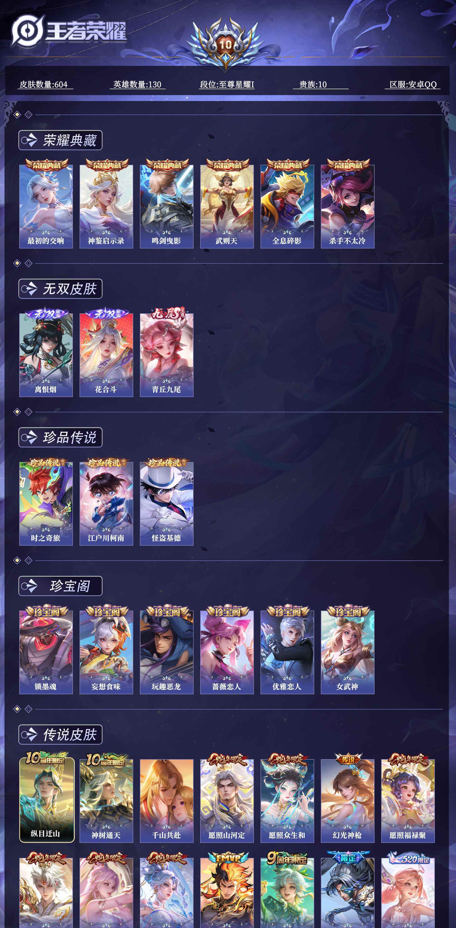 WZQM4508788王者荣耀账号详情图17 WZQM4508788王者荣耀账号详情图17