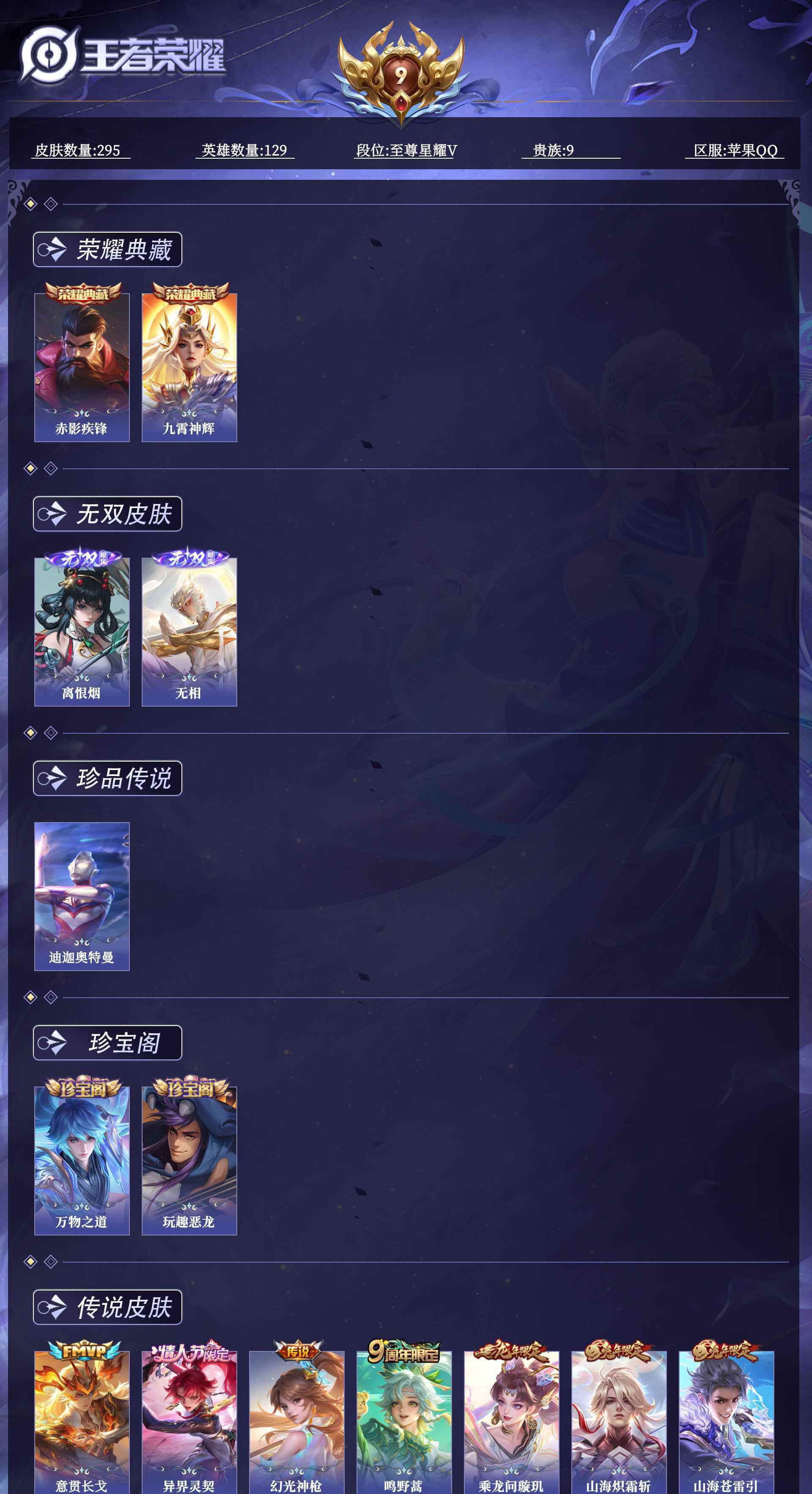 WZQM4505774王者荣耀账号详情图14