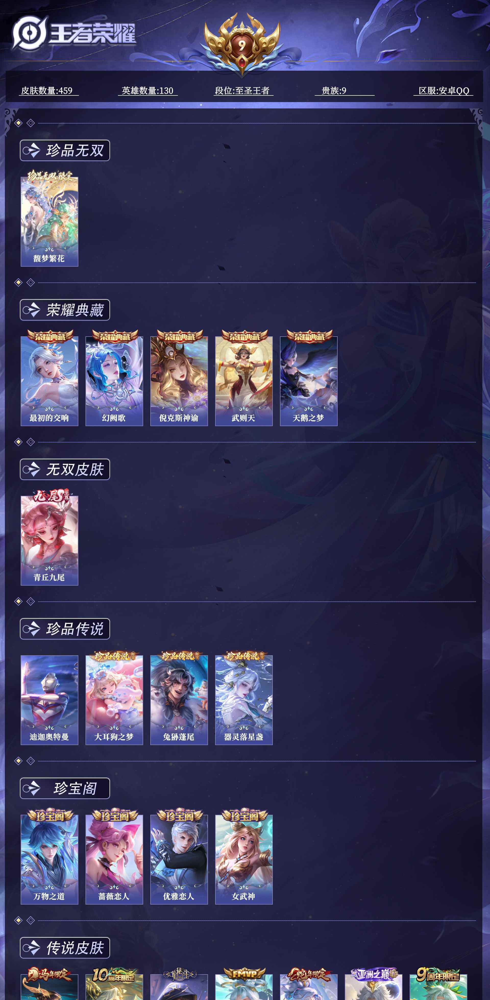WZQM4510271王者荣耀账号详情图16 WZQM4510271王者荣耀账号详情图16