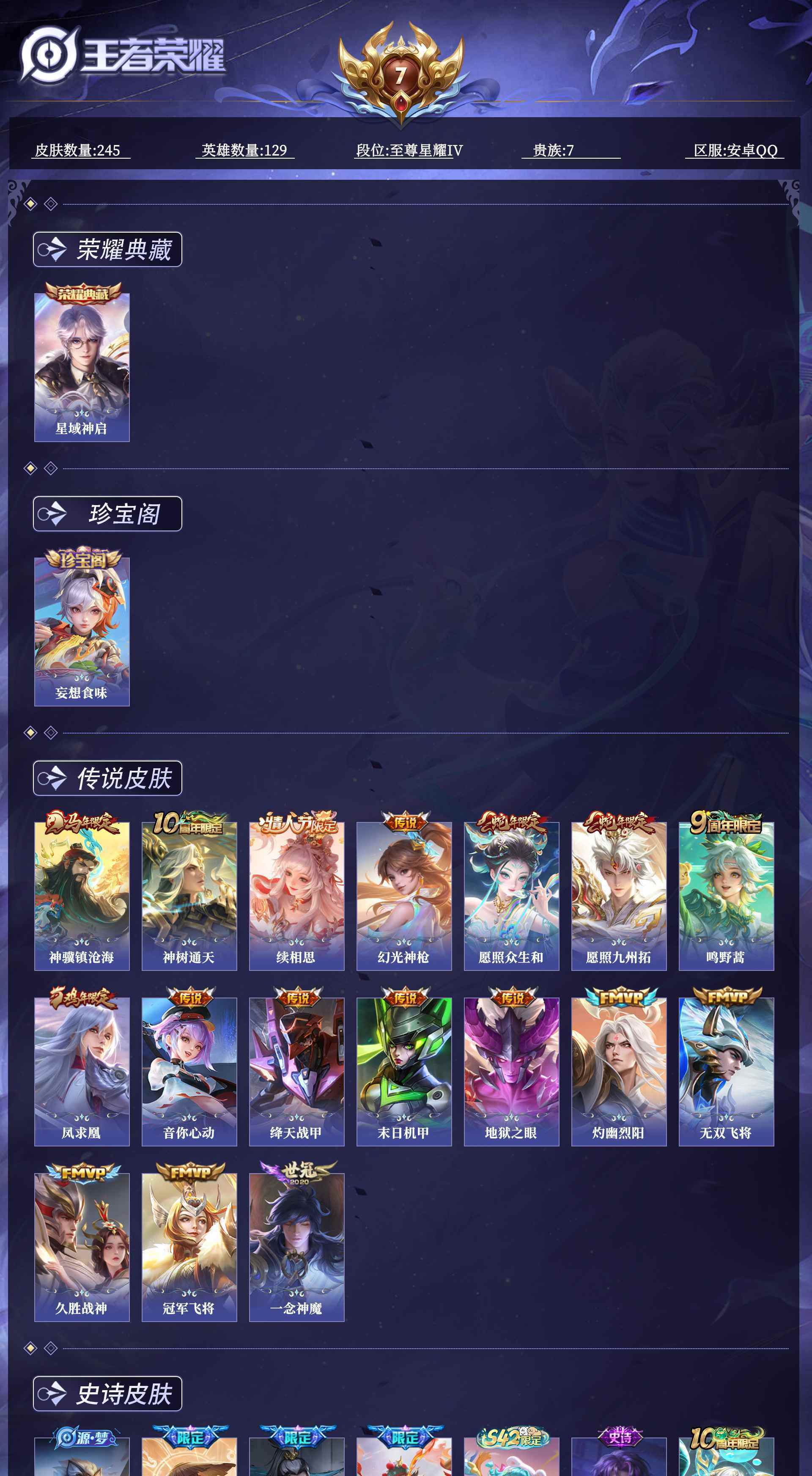 WZQM4518865王者荣耀账号详情图12 WZQM4518865王者荣耀账号详情图12