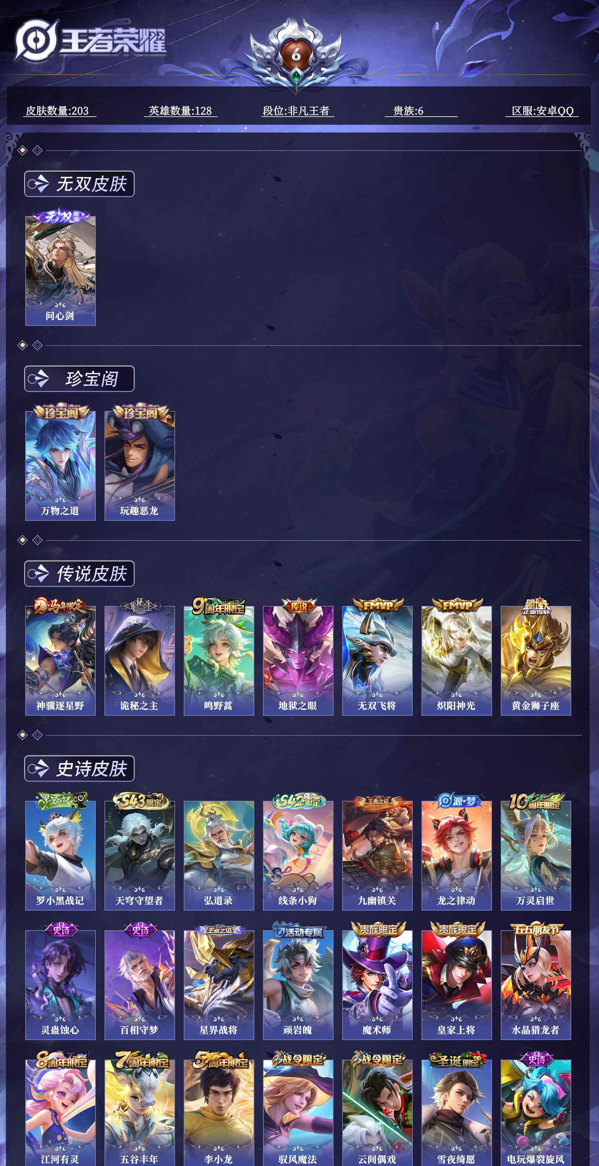 WZQM4505330王者荣耀账号详情图11
