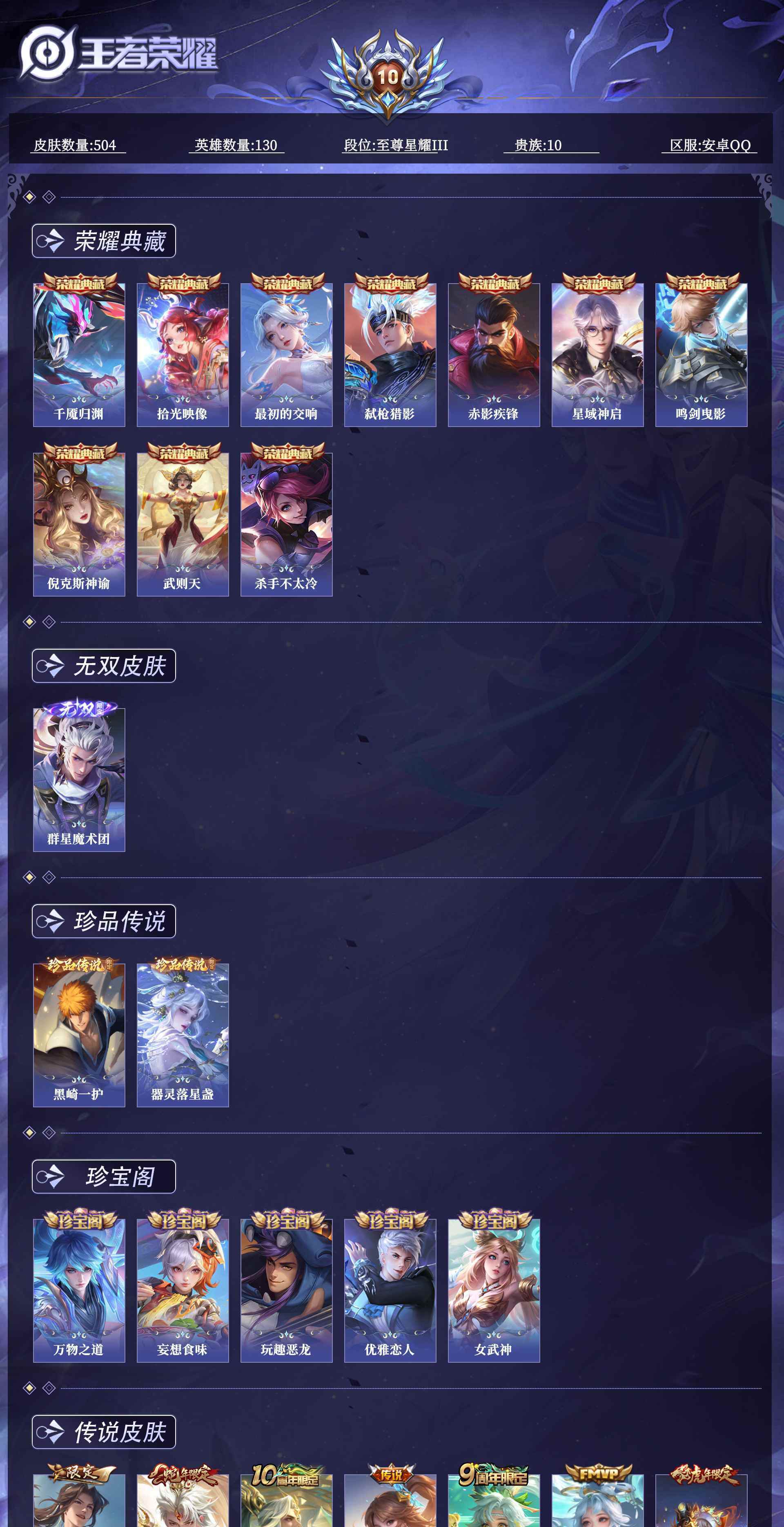 WZQM4510818王者荣耀账号详情图16 WZQM4510818王者荣耀账号详情图16