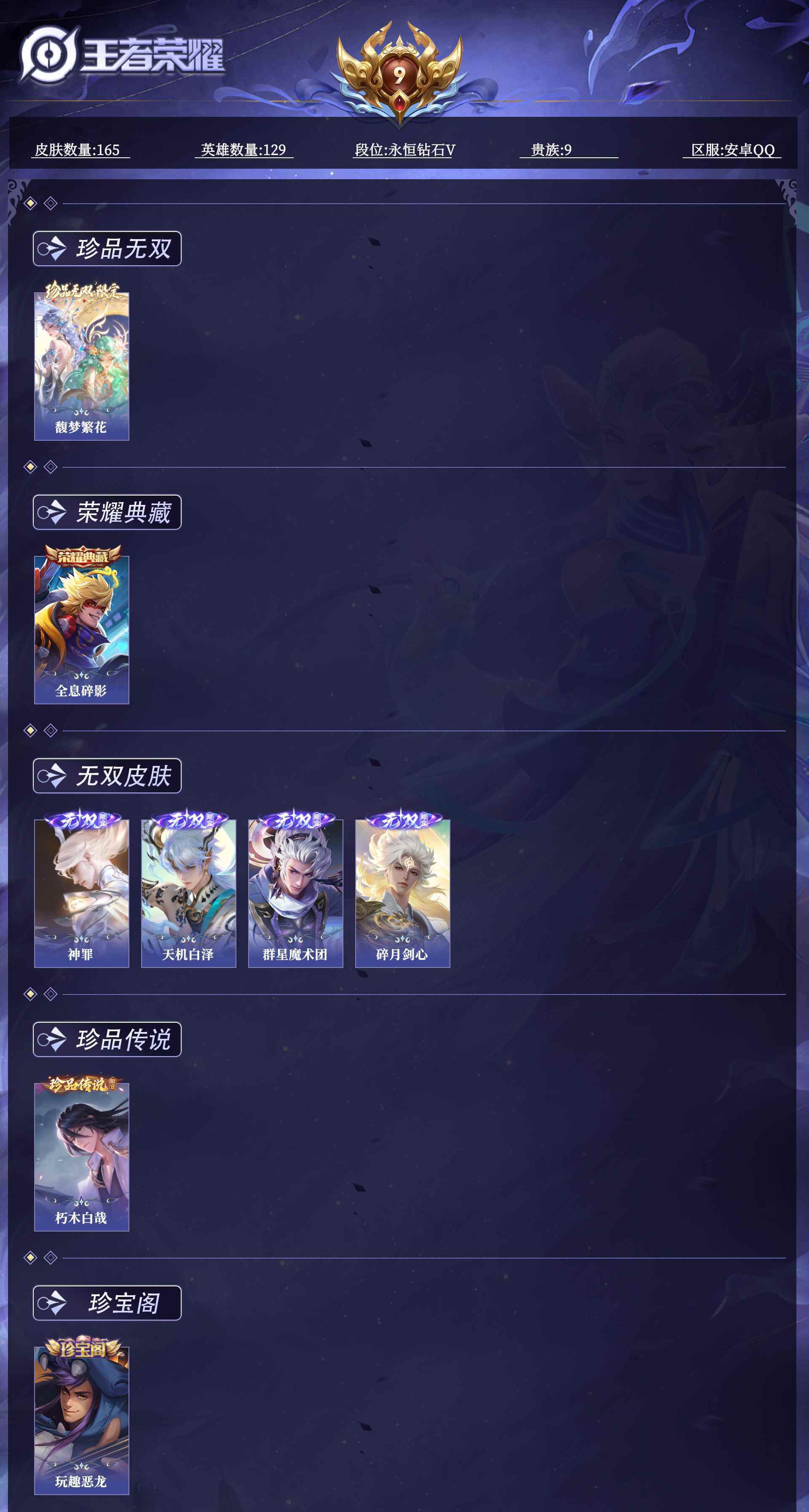 WZQM4505778王者荣耀账号详情图12