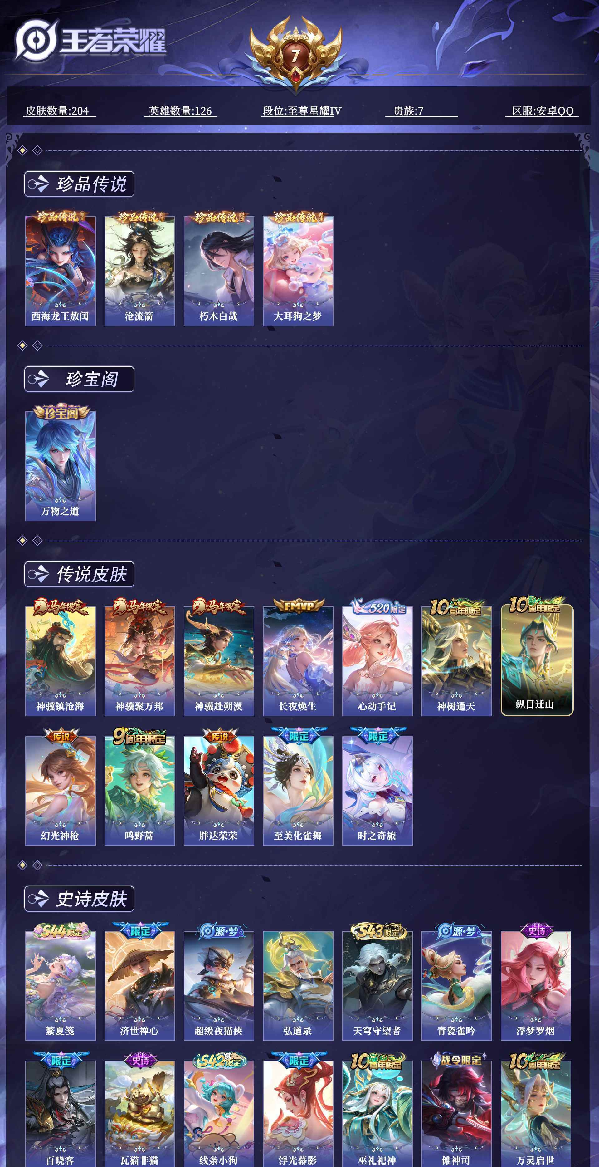 WZQM4505393王者荣耀账号详情图10 WZQM4505393王者荣耀账号详情图10