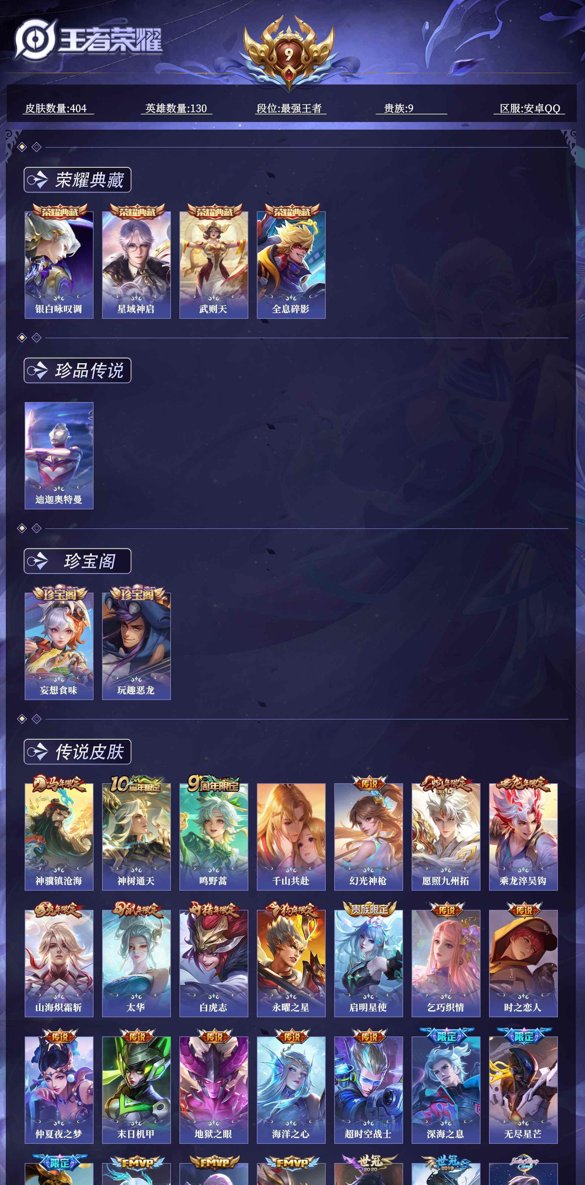 WZQM4508651王者荣耀账号详情图15 WZQM4508651王者荣耀账号详情图15
