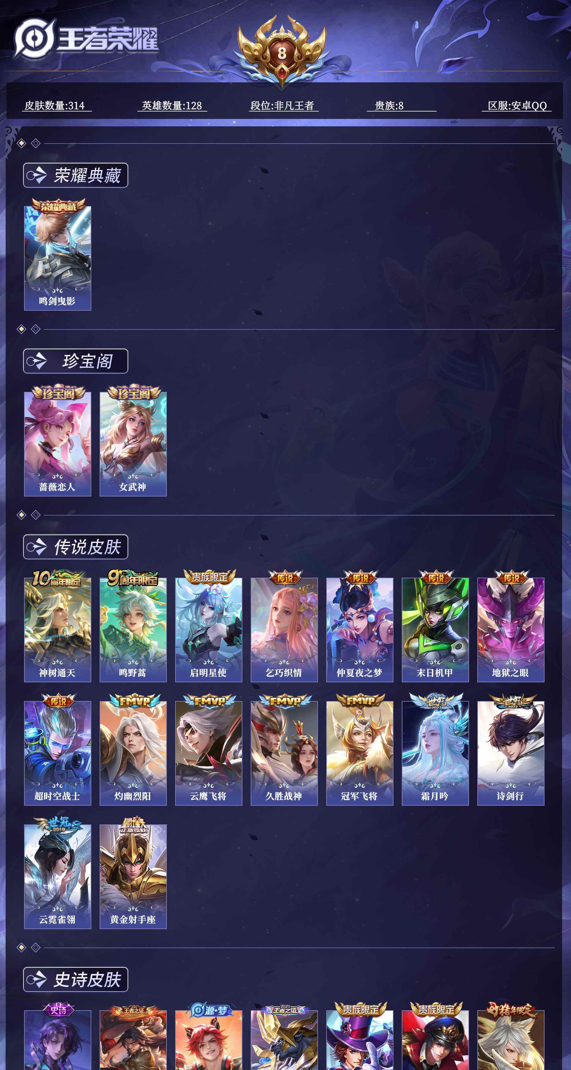 WZQM4508635王者荣耀账号详情图13