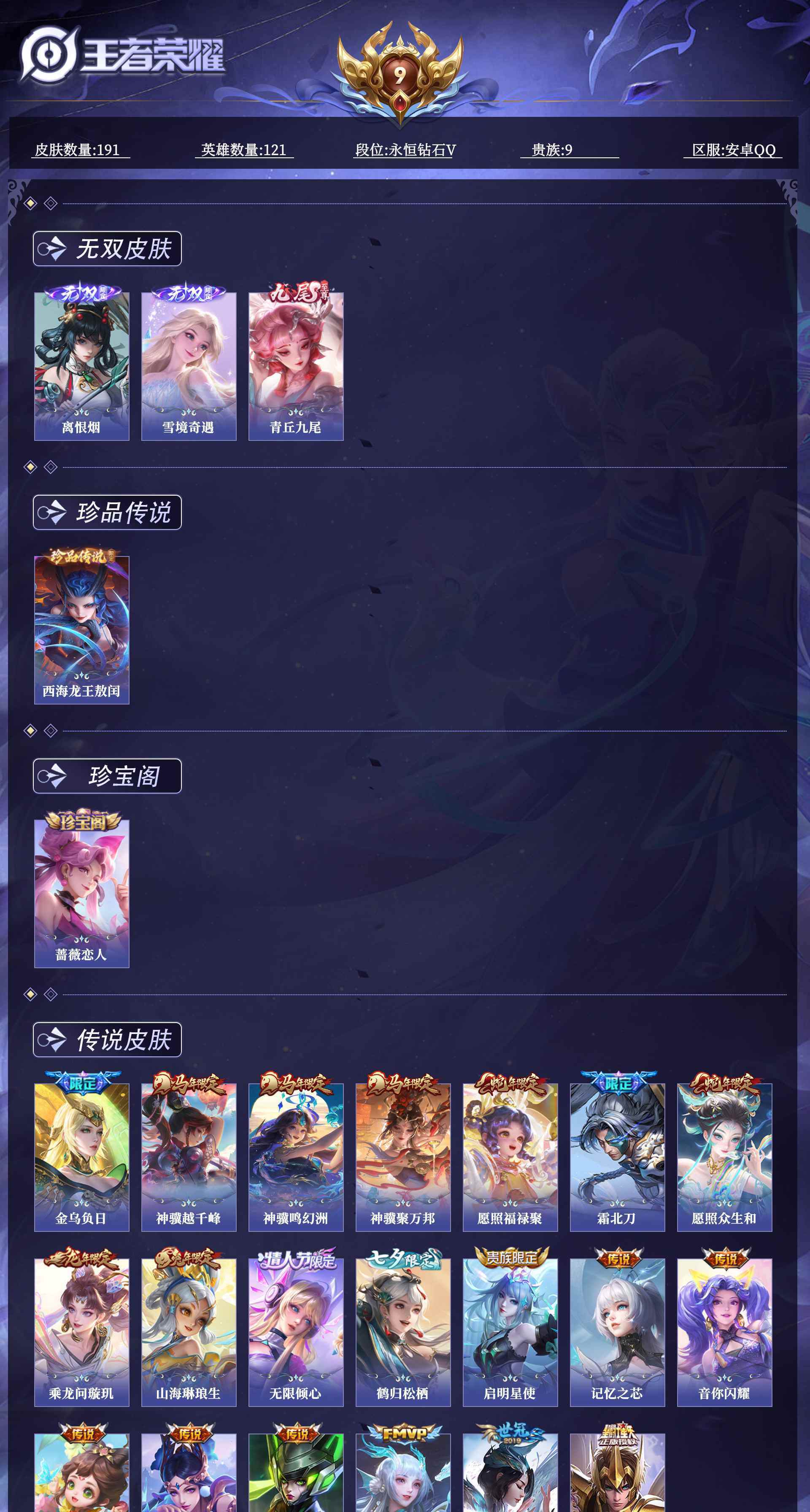 WZQM4508644王者荣耀账号详情图12 WZQM4508644王者荣耀账号详情图12