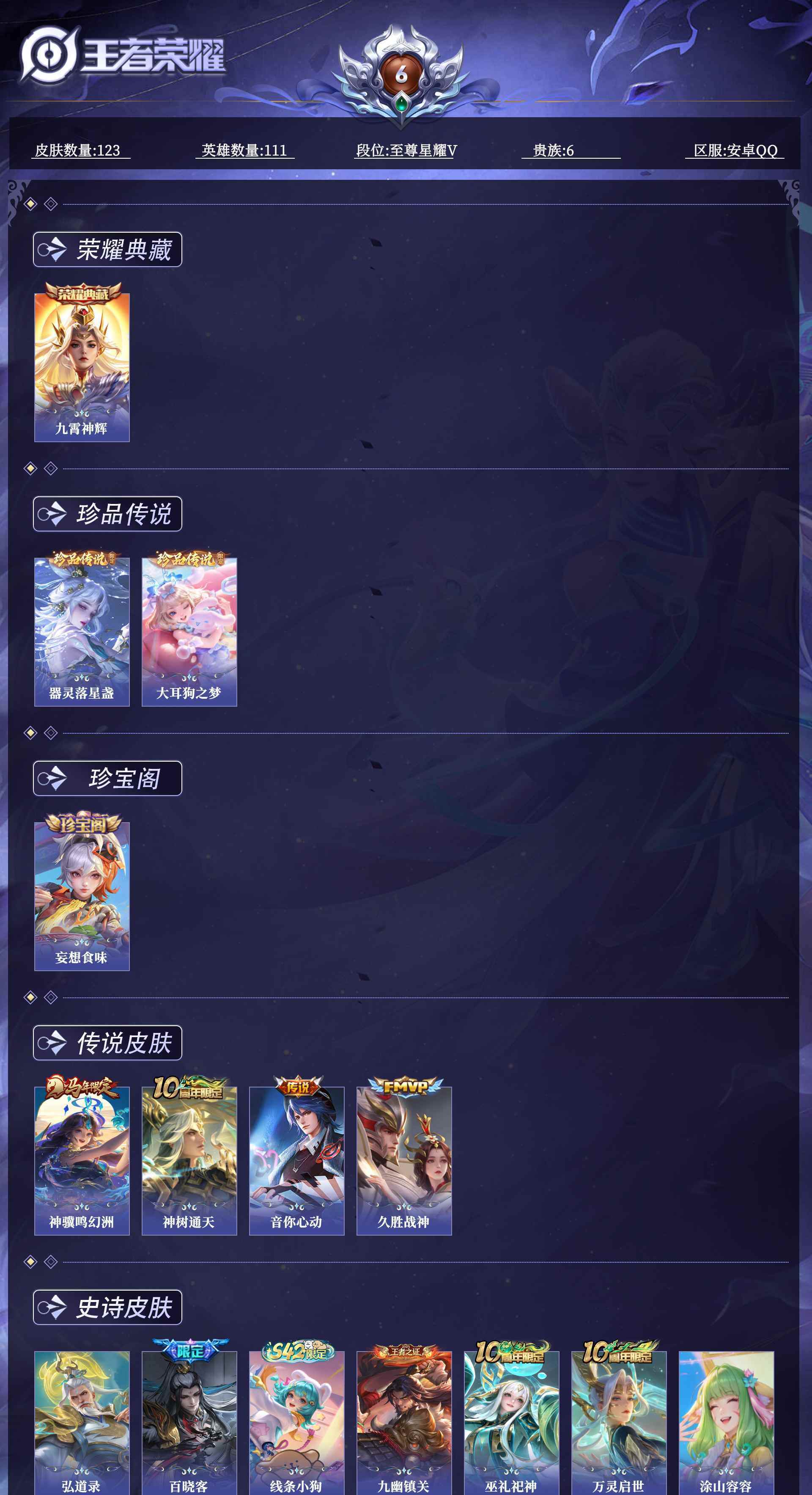 WZQM4515237王者荣耀账号详情图9