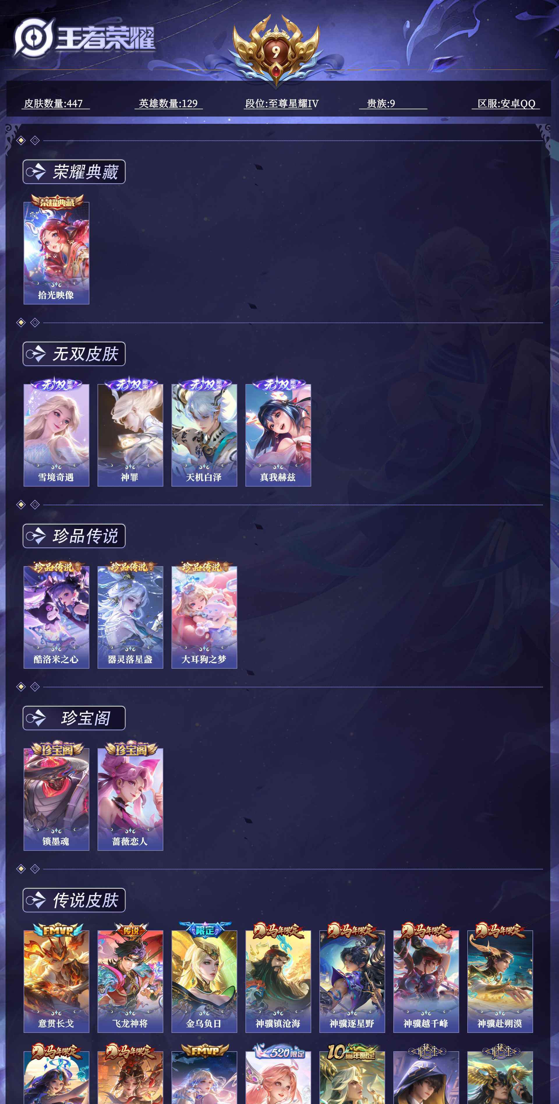 WZQM4512455王者荣耀账号详情图17