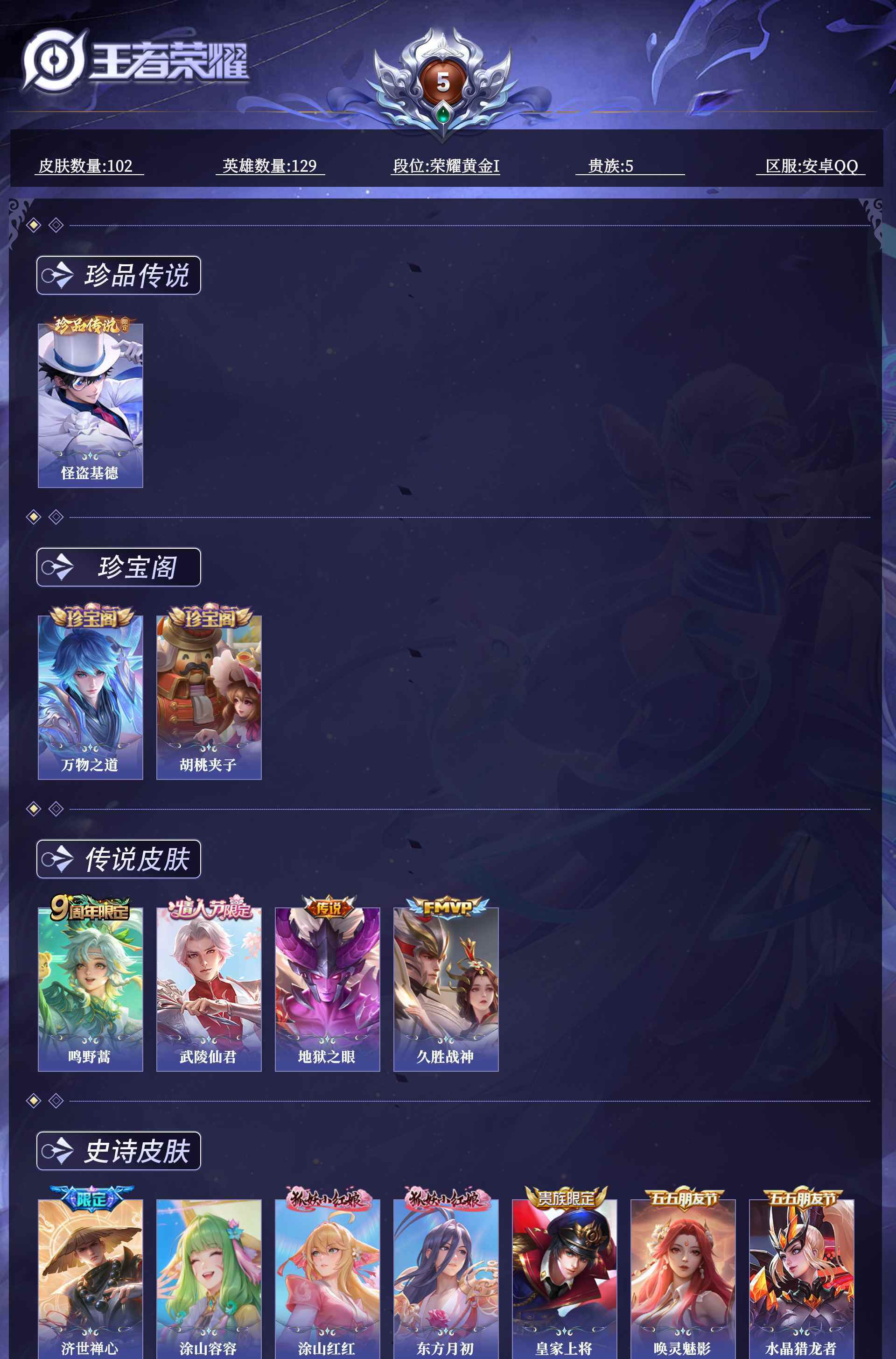 WZQM4525858王者荣耀账号详情图10 WZQM4525858王者荣耀账号详情图10