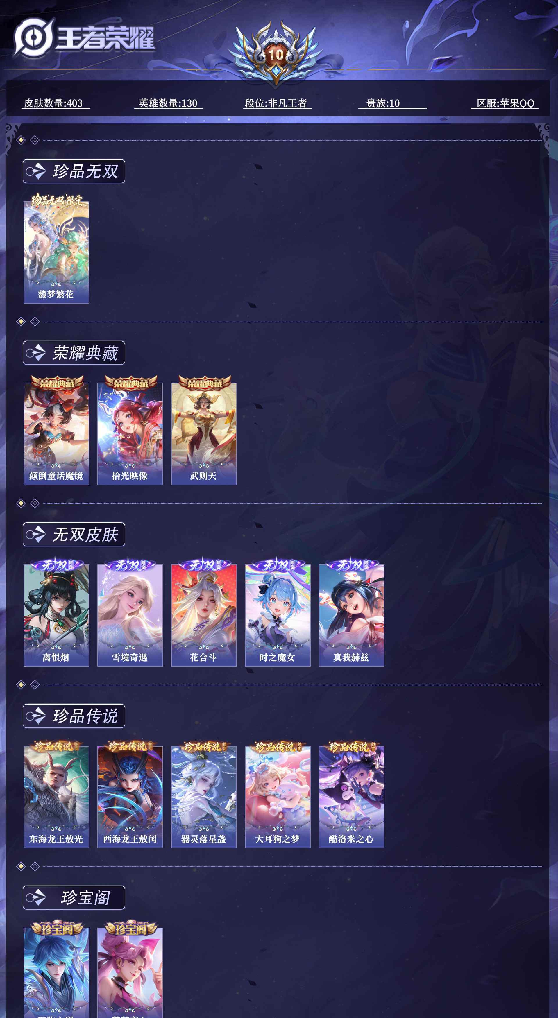 WZQM4512443王者荣耀账号详情图15 WZQM4512443王者荣耀账号详情图15