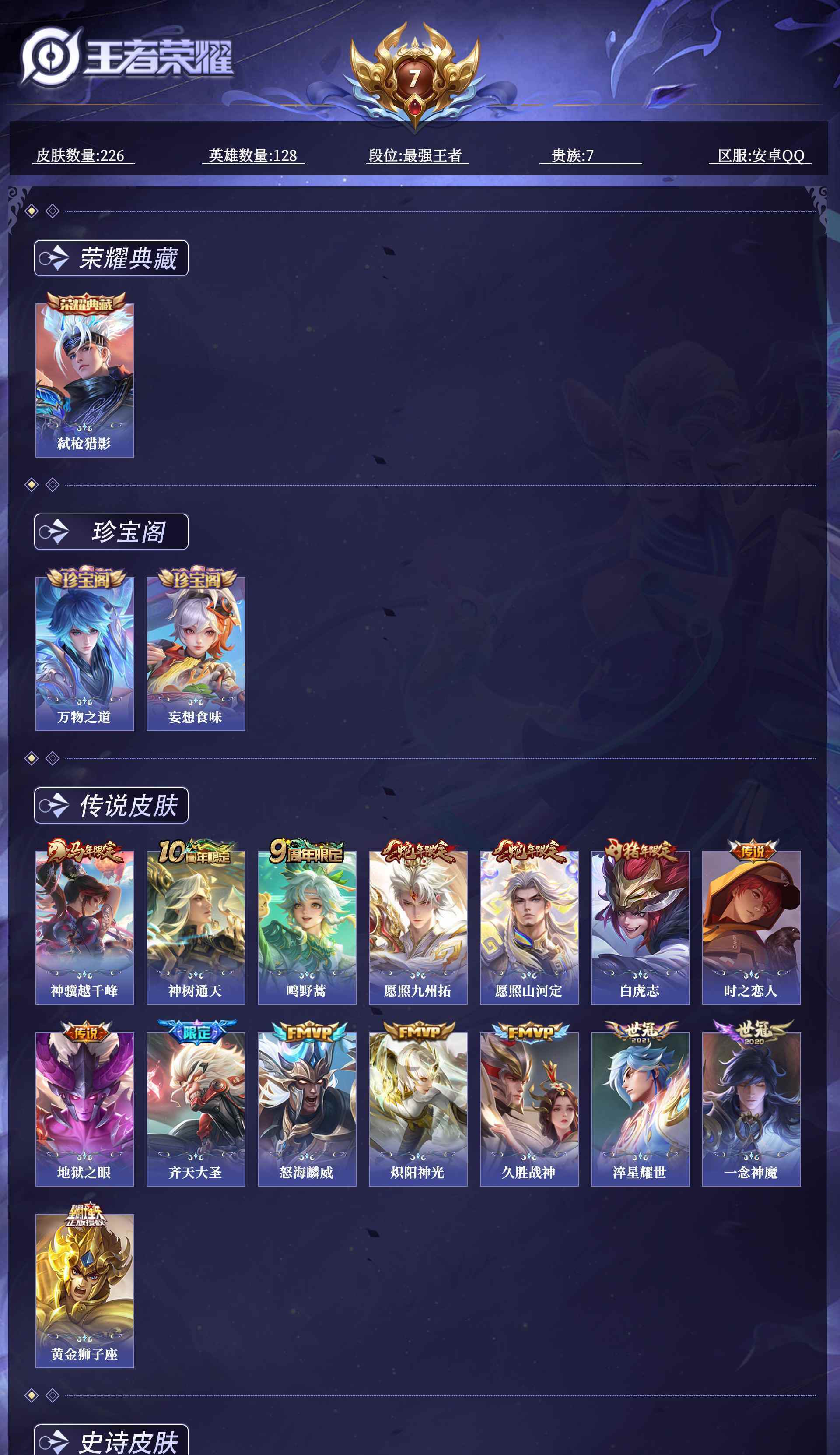 WZQM4517406王者荣耀账号详情图12