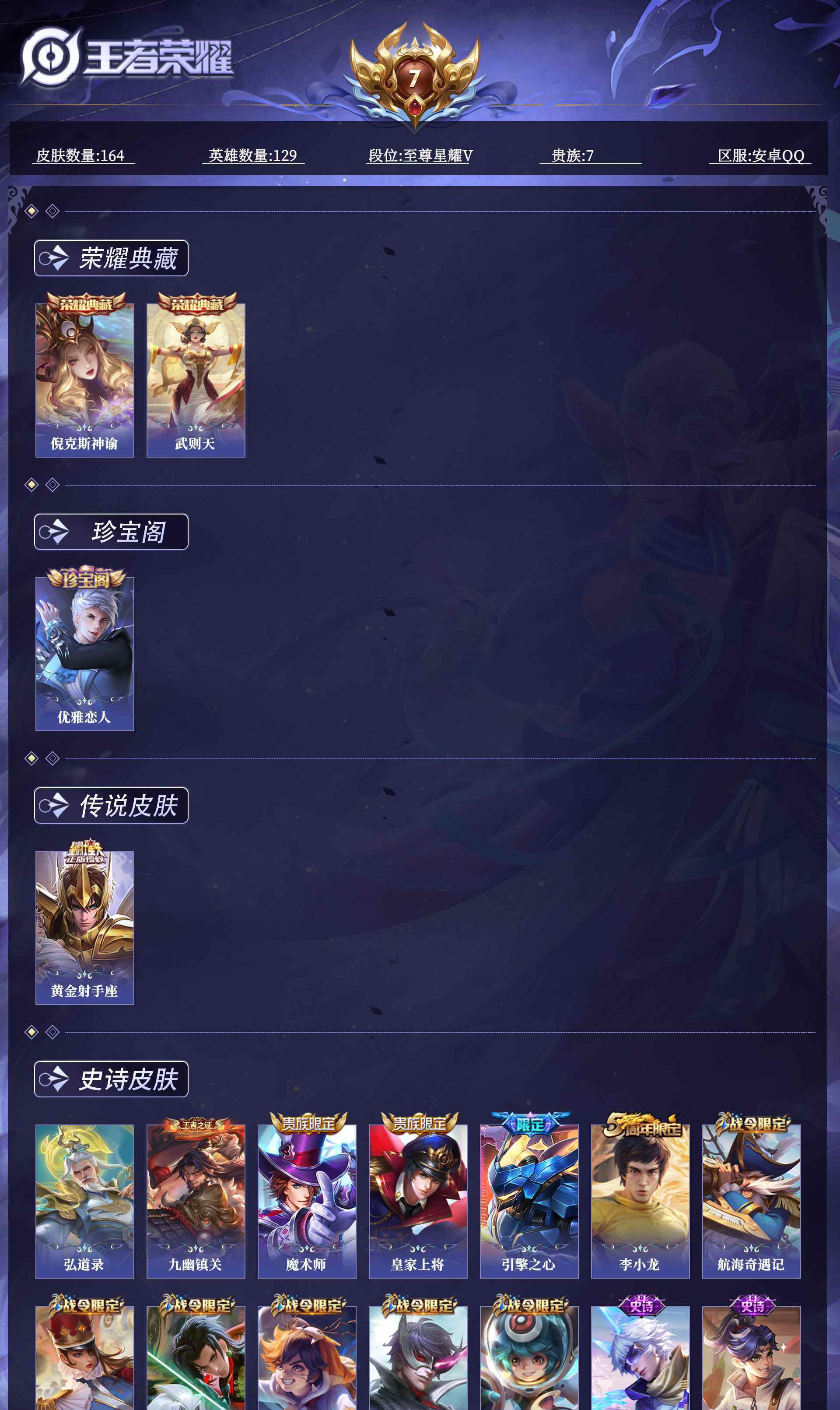 WZQM4516955王者荣耀账号详情图11 WZQM4516955王者荣耀账号详情图11