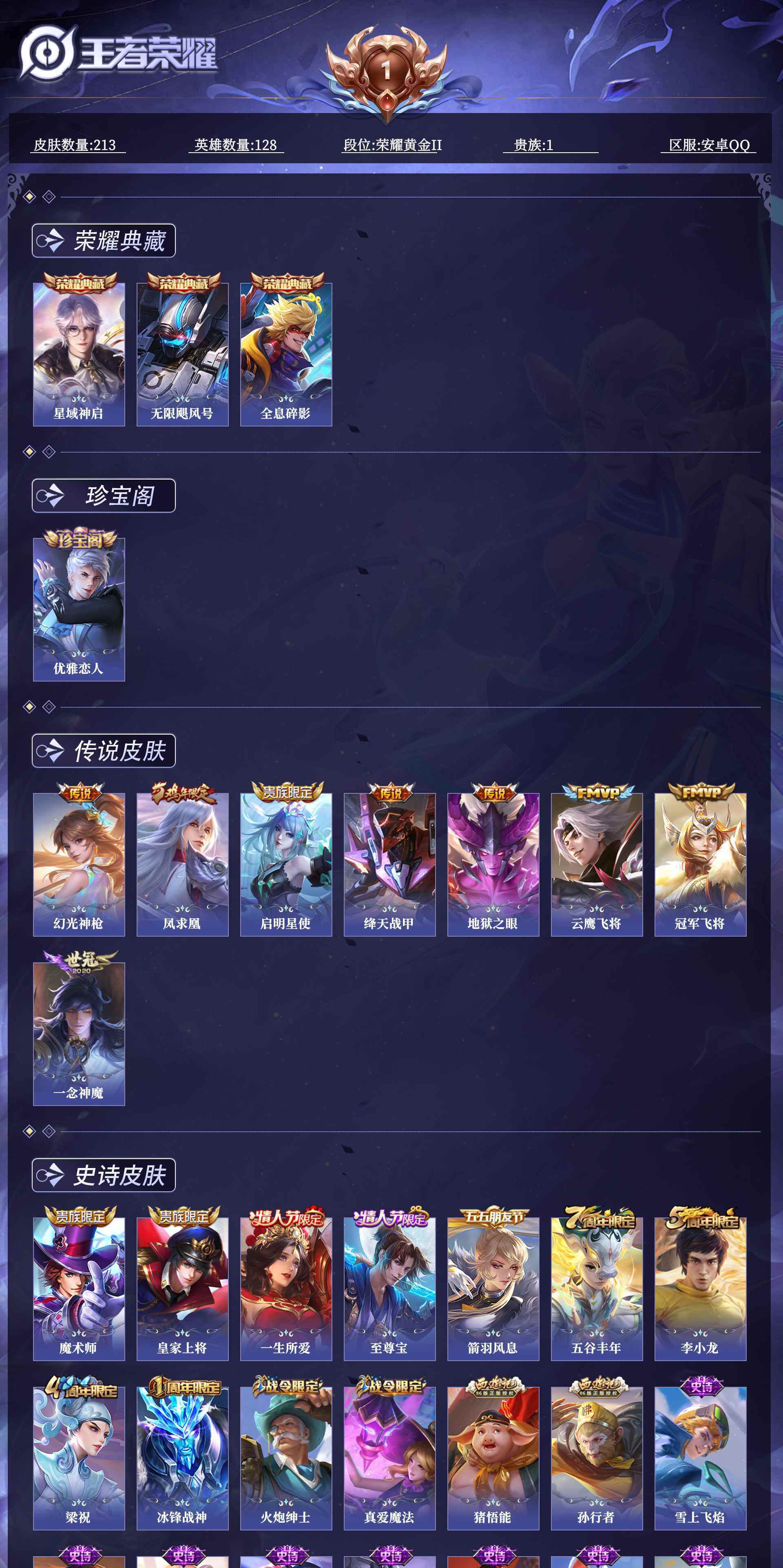 WZQM4520492王者荣耀账号详情图11 WZQM4520492王者荣耀账号详情图11
