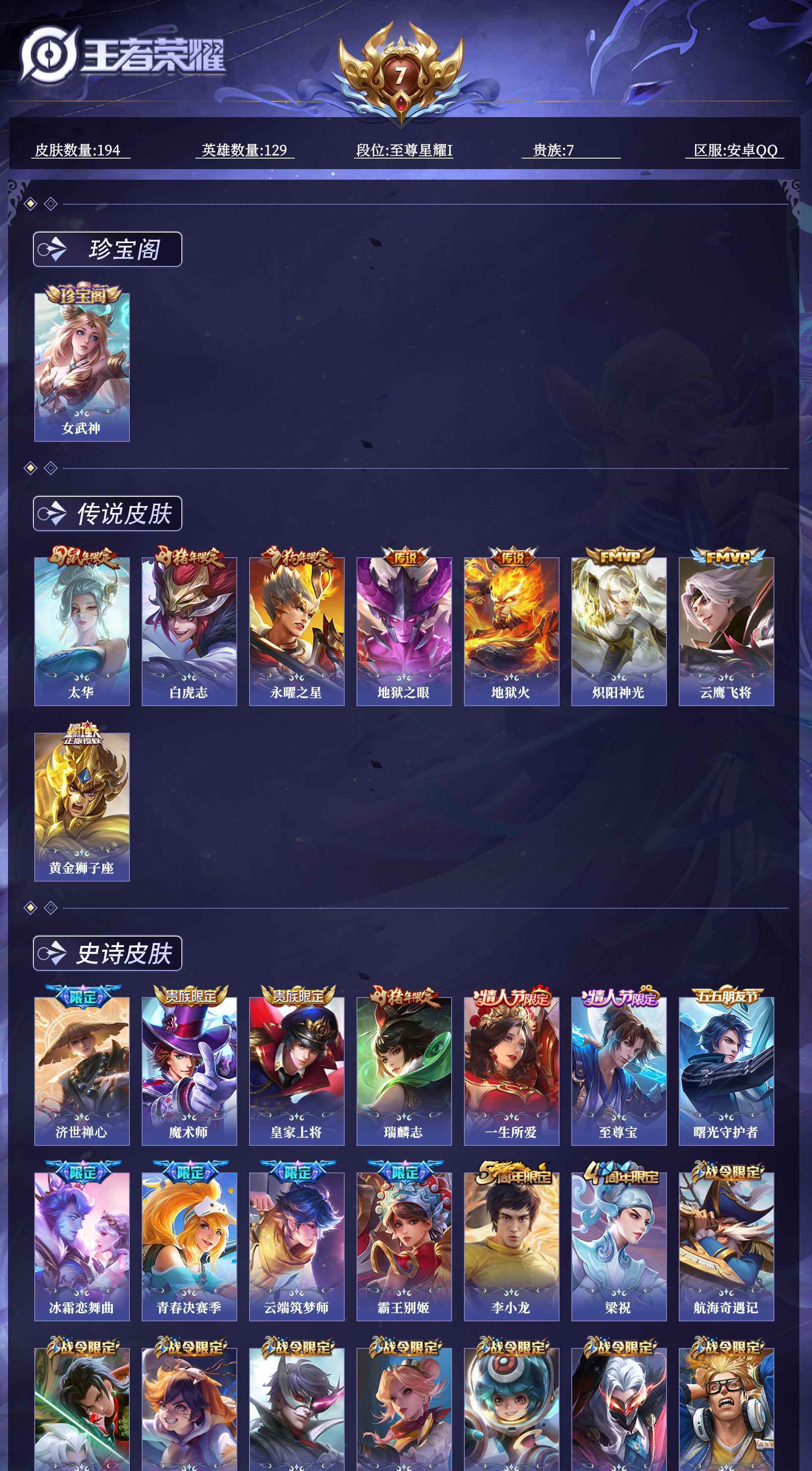 WZQM4528852王者荣耀账号详情图11