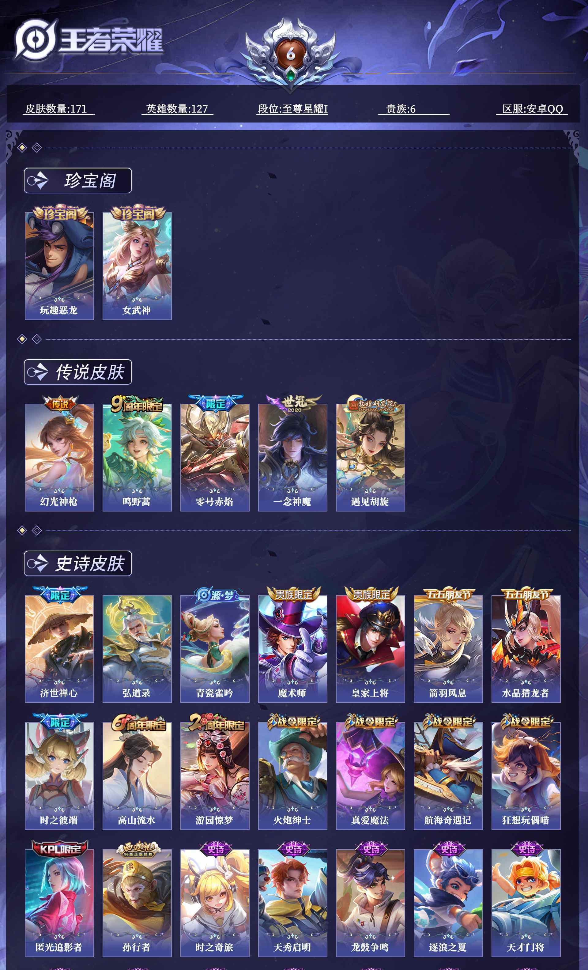 WZQM4516888王者荣耀账号详情图11