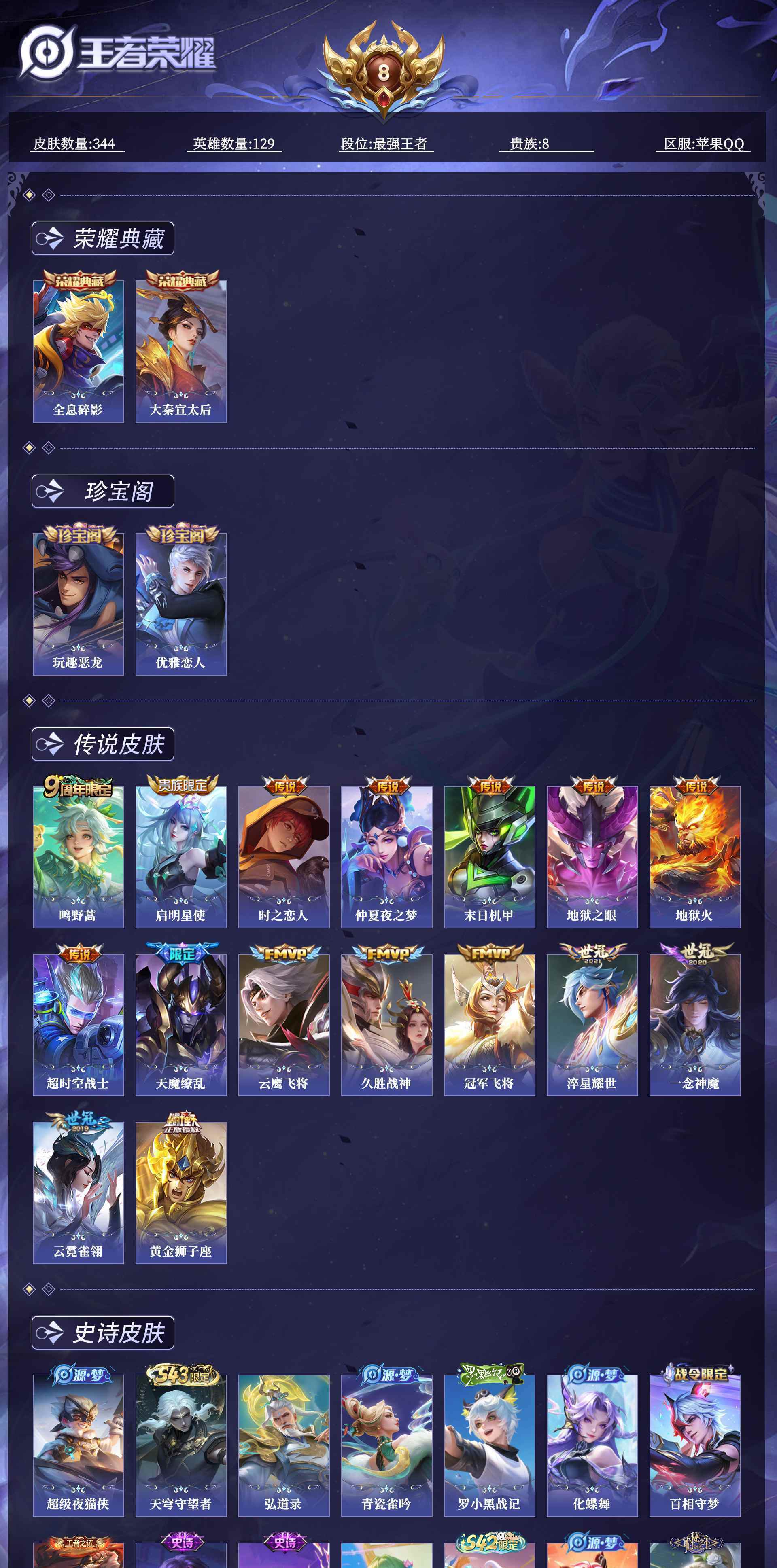 WZQM4537200王者荣耀账号详情图14 WZQM4537200王者荣耀账号详情图14