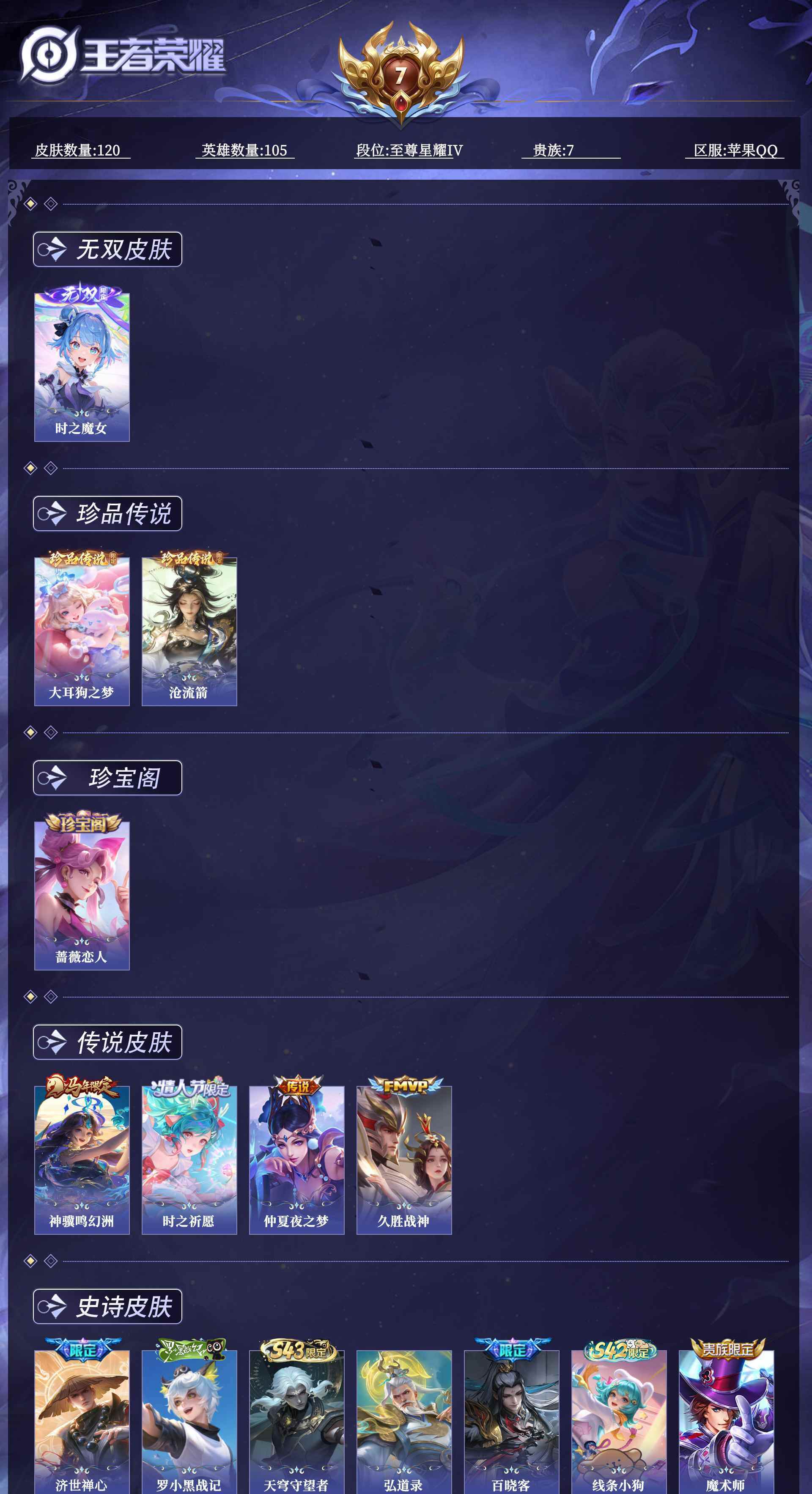 WZQM4519866王者荣耀账号详情图10 WZQM4519866王者荣耀账号详情图10