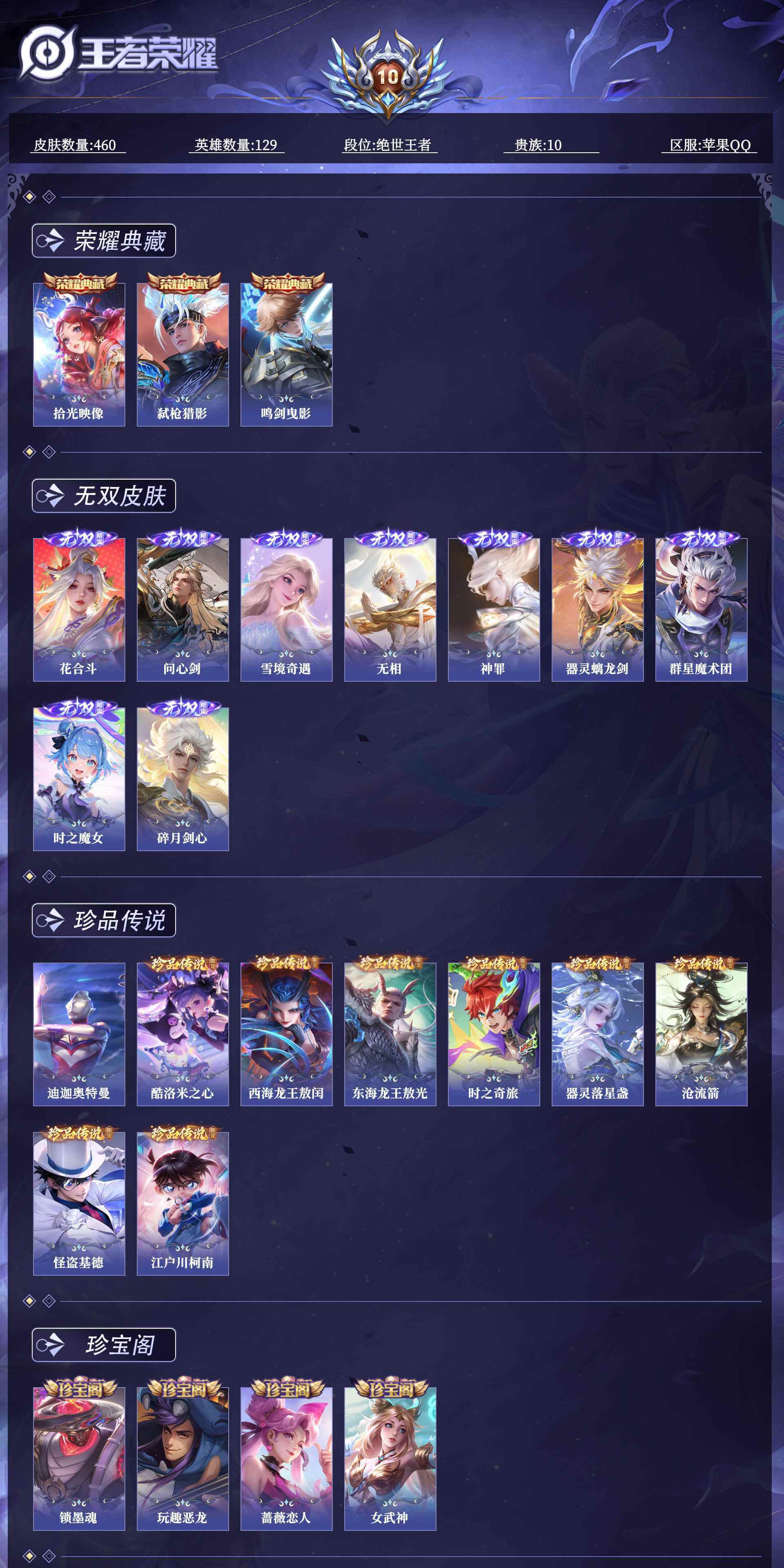 WZQM4520423王者荣耀账号详情图15