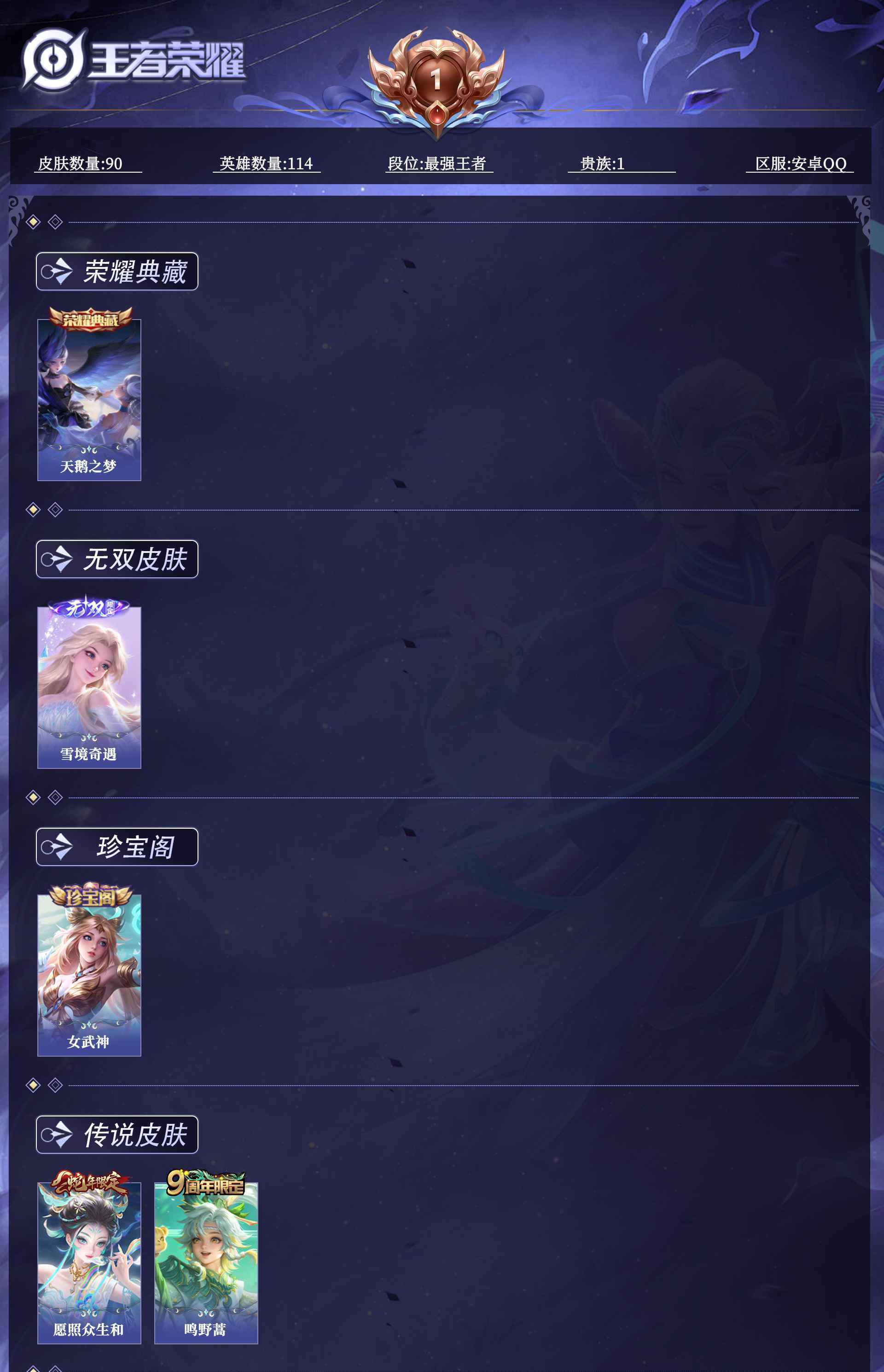 WZQM4537264王者荣耀账号详情图10 WZQM4537264王者荣耀账号详情图10