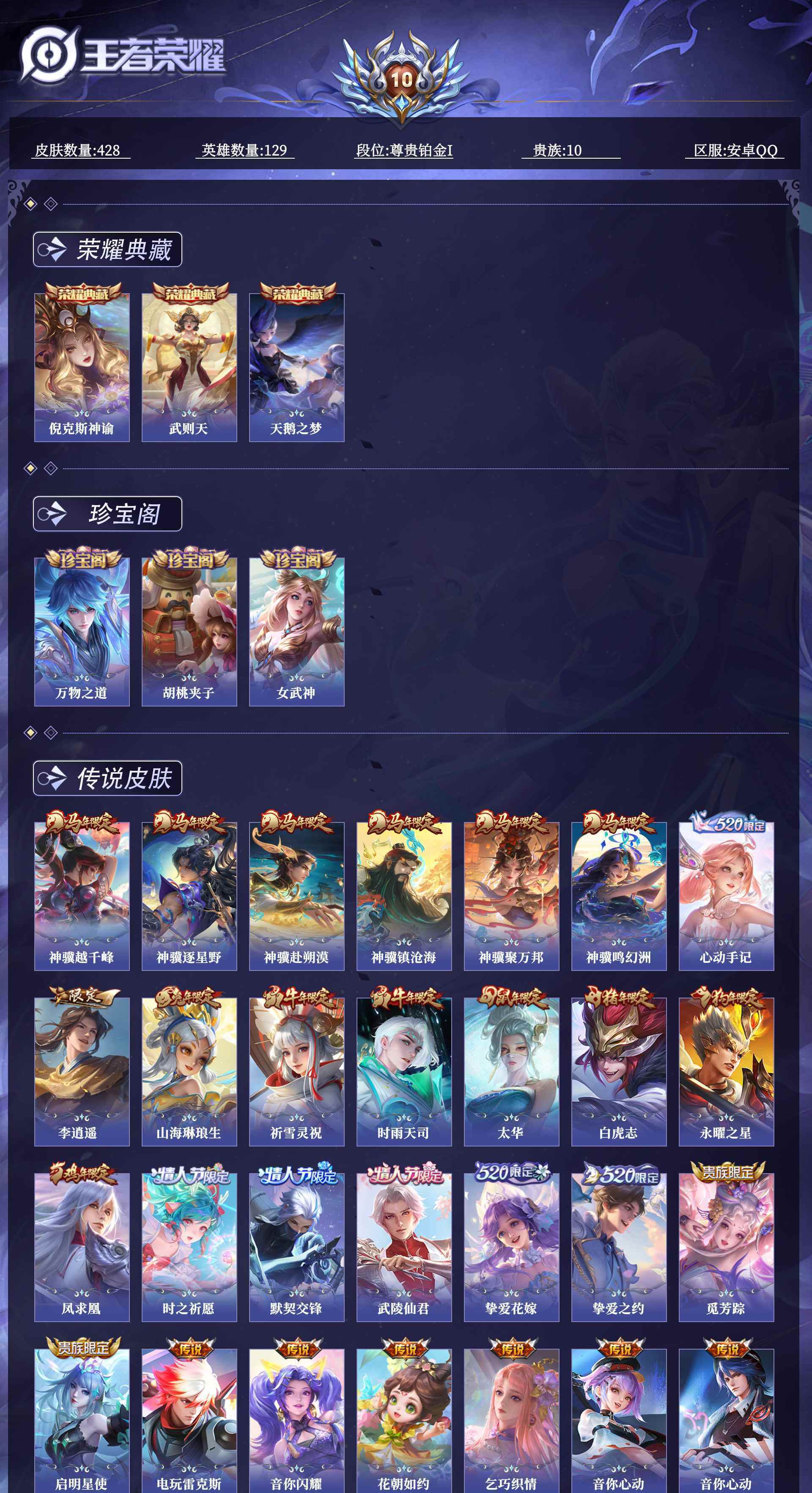 WZQM4516845王者荣耀账号详情图15 WZQM4516845王者荣耀账号详情图15
