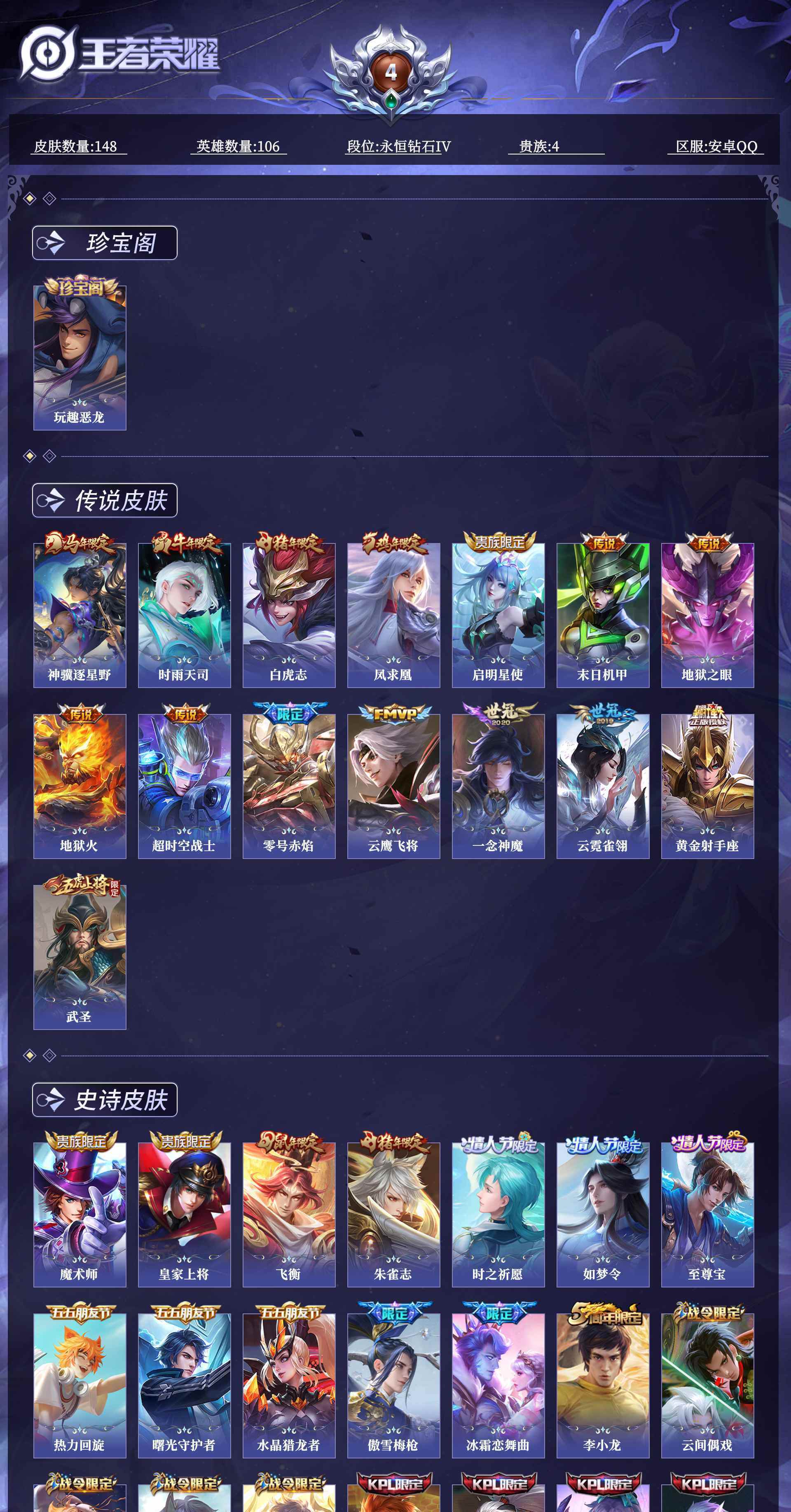 WZQM4520008王者荣耀账号详情图10 WZQM4520008王者荣耀账号详情图10