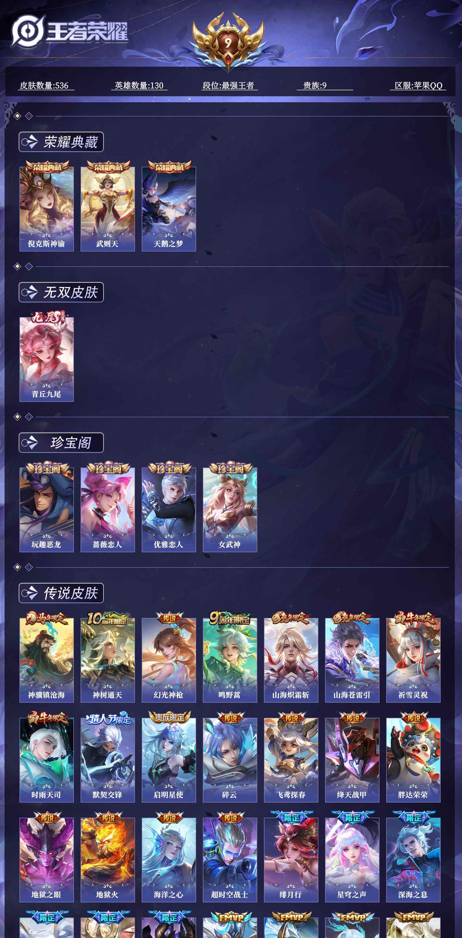WZQM4553232王者荣耀账号详情图17