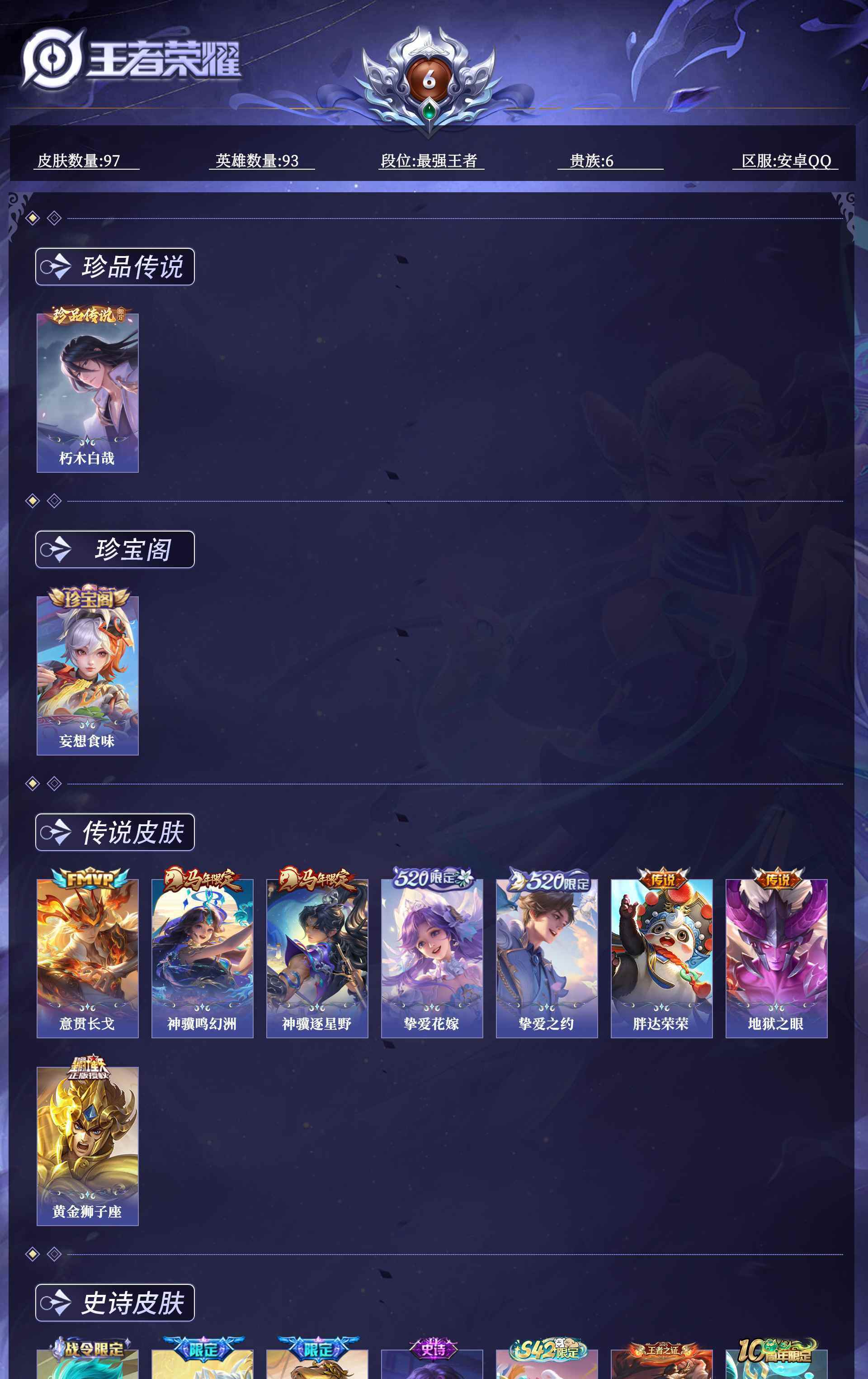 WZQM4525303王者荣耀账号详情图10 WZQM4525303王者荣耀账号详情图10