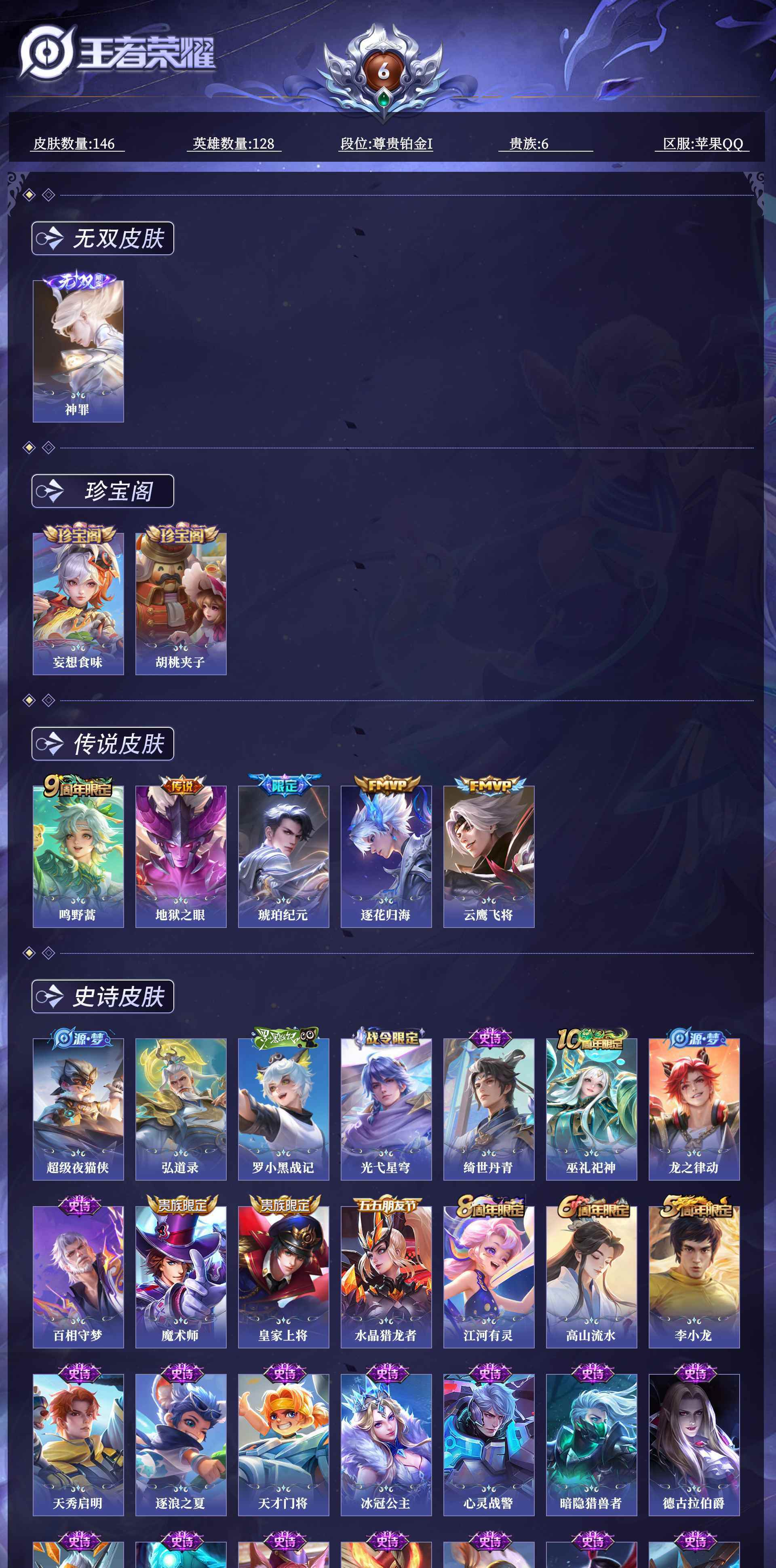 WZQM4527609王者荣耀账号详情图10 WZQM4527609王者荣耀账号详情图10