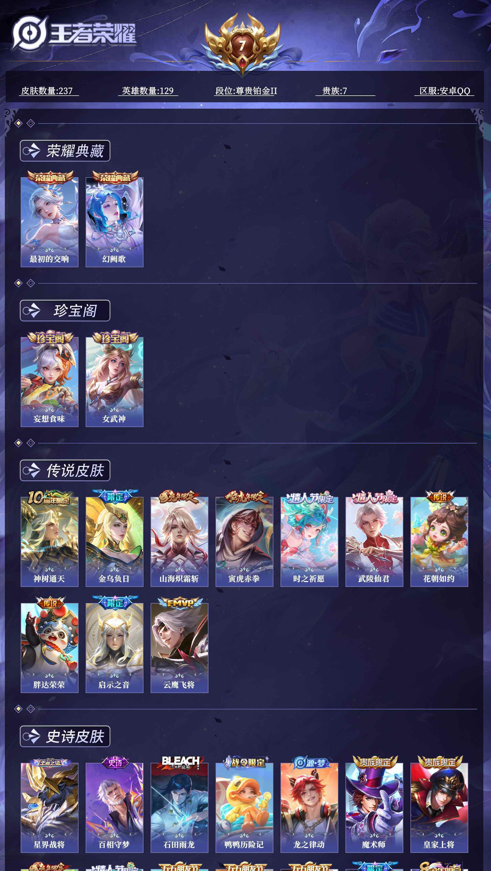 WZQM4534741王者荣耀账号详情图12 WZQM4534741王者荣耀账号详情图12