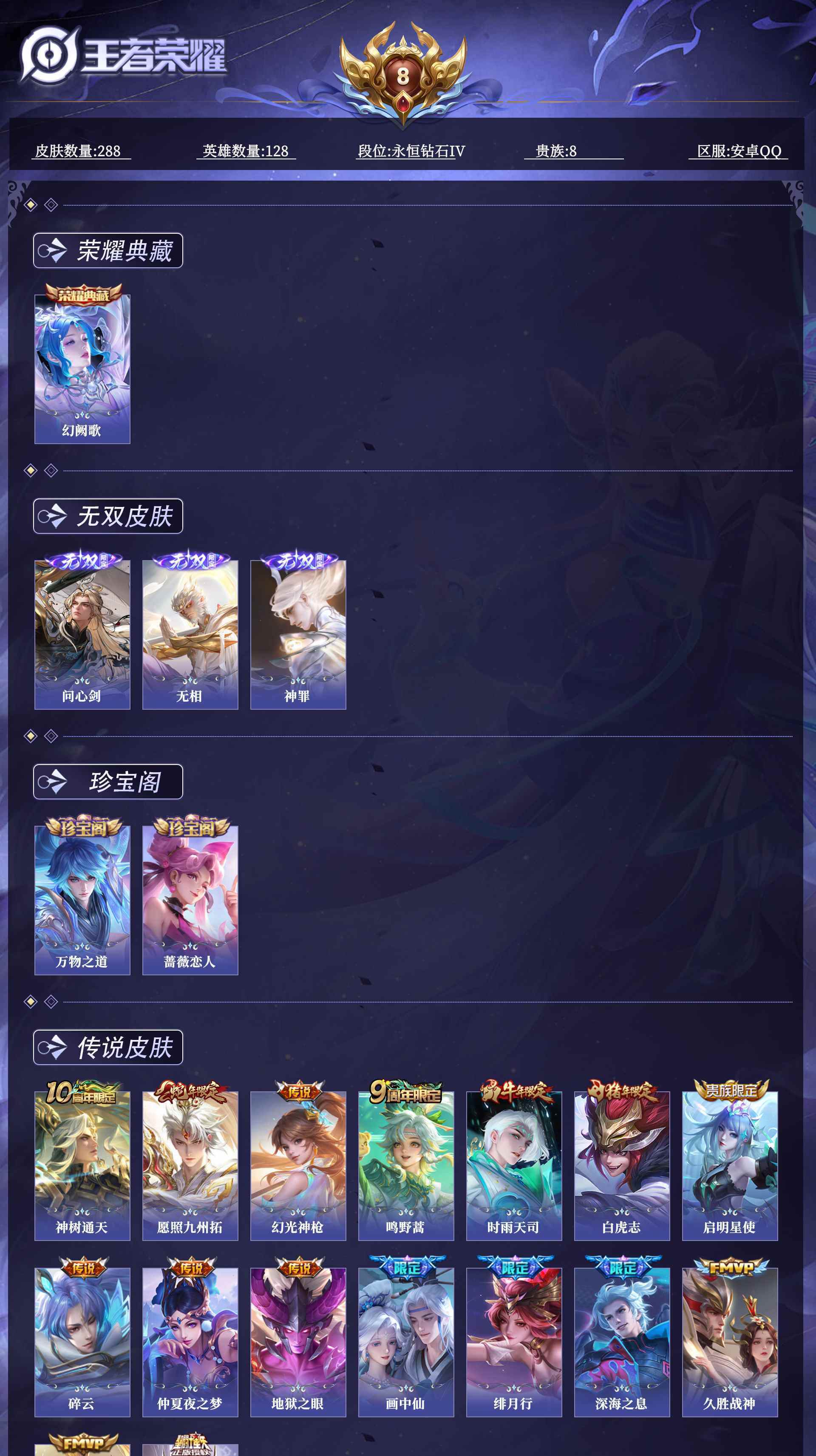 WZQM4541418王者荣耀账号详情图13 WZQM4541418王者荣耀账号详情图13