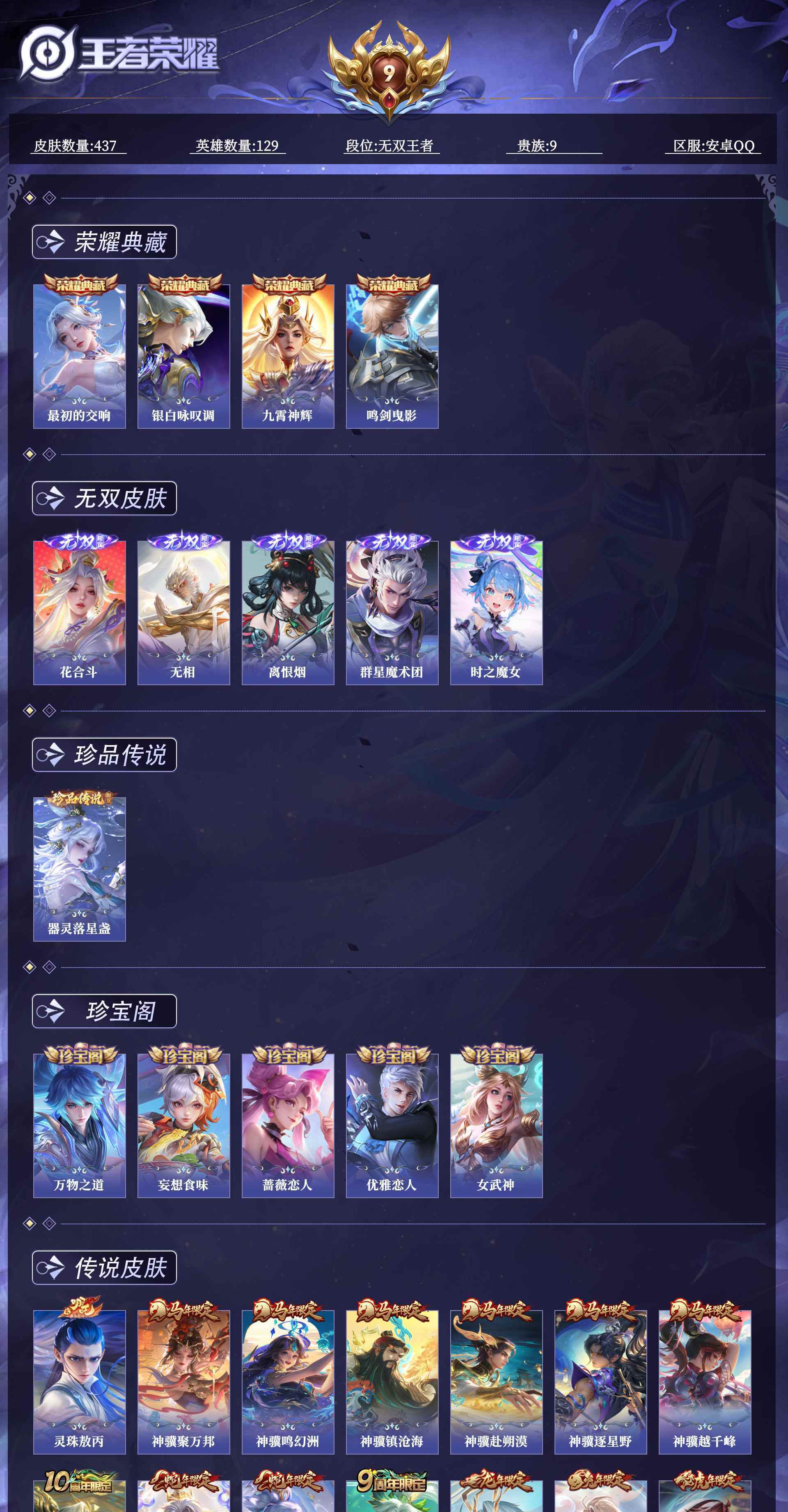 WZQM4534046王者荣耀账号详情图17 WZQM4534046王者荣耀账号详情图17