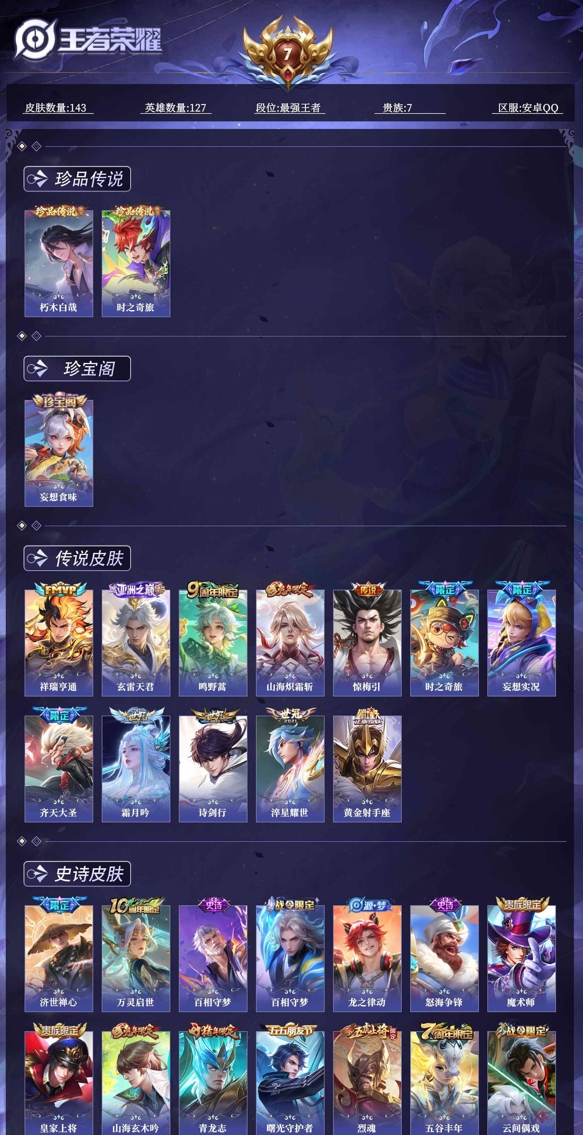 WZQM4537581王者荣耀账号详情图10
