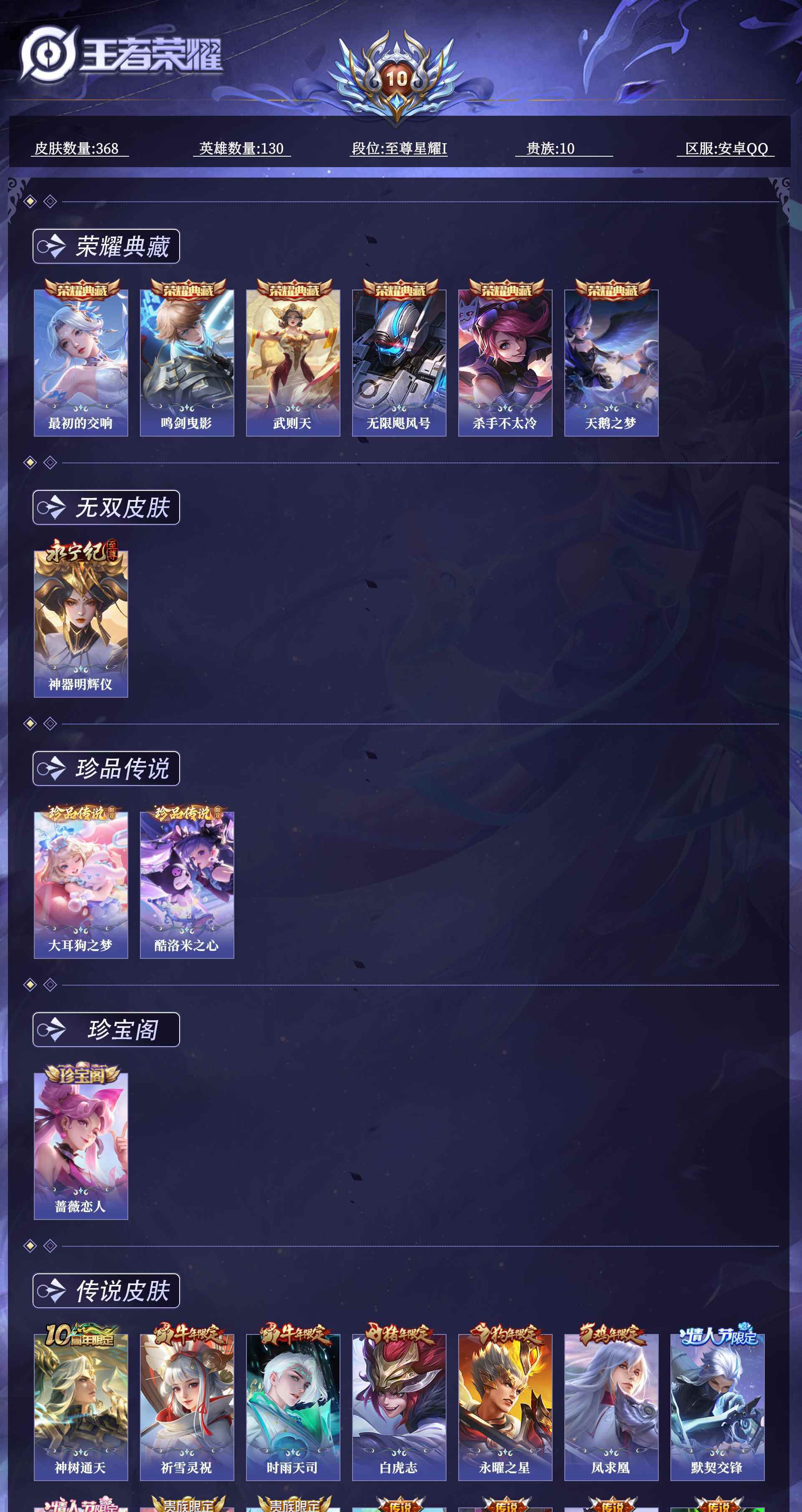 WZQM4535299王者荣耀账号详情图14