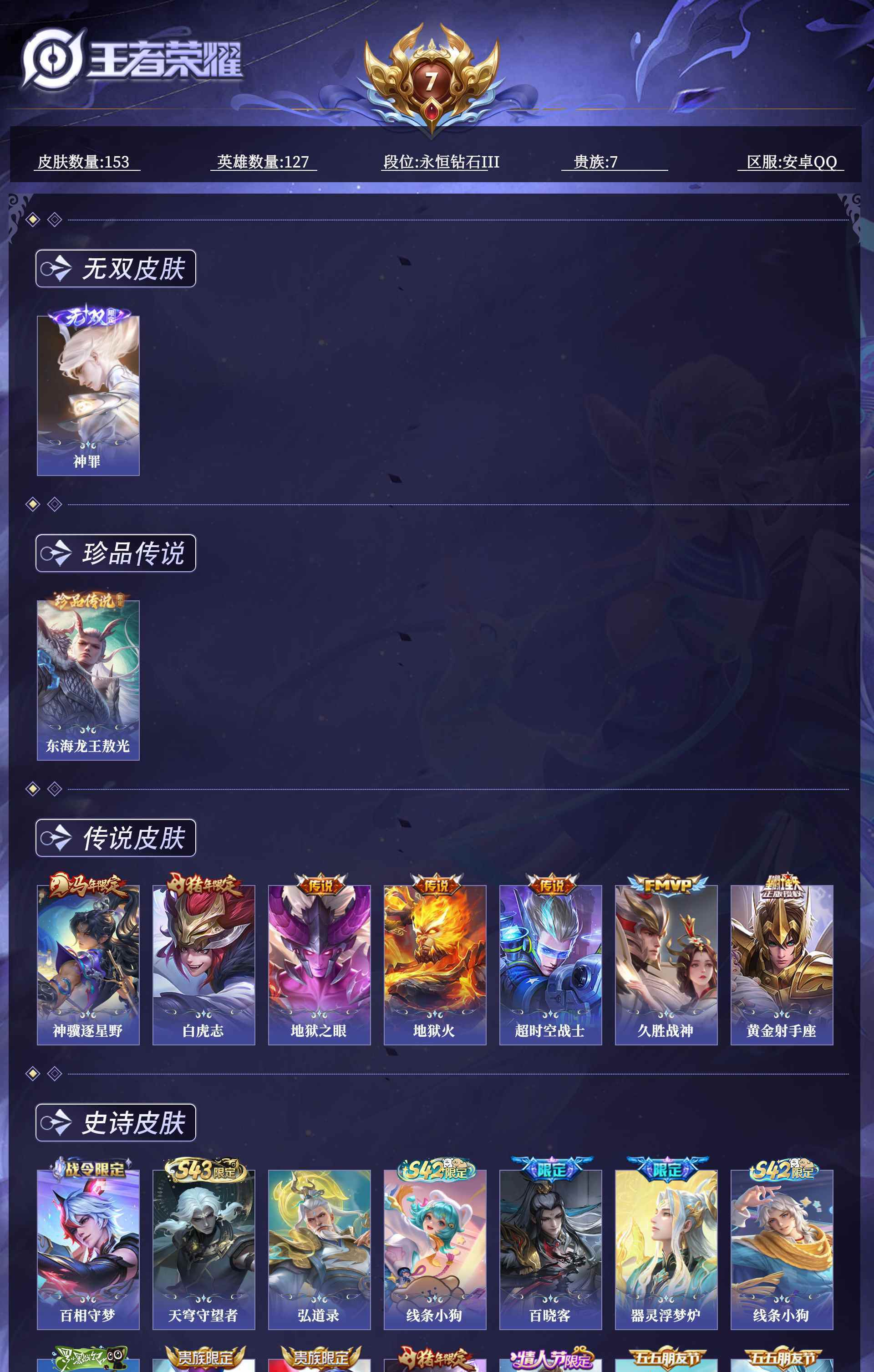 WZQM4536188王者荣耀账号详情图11 WZQM4536188王者荣耀账号详情图11