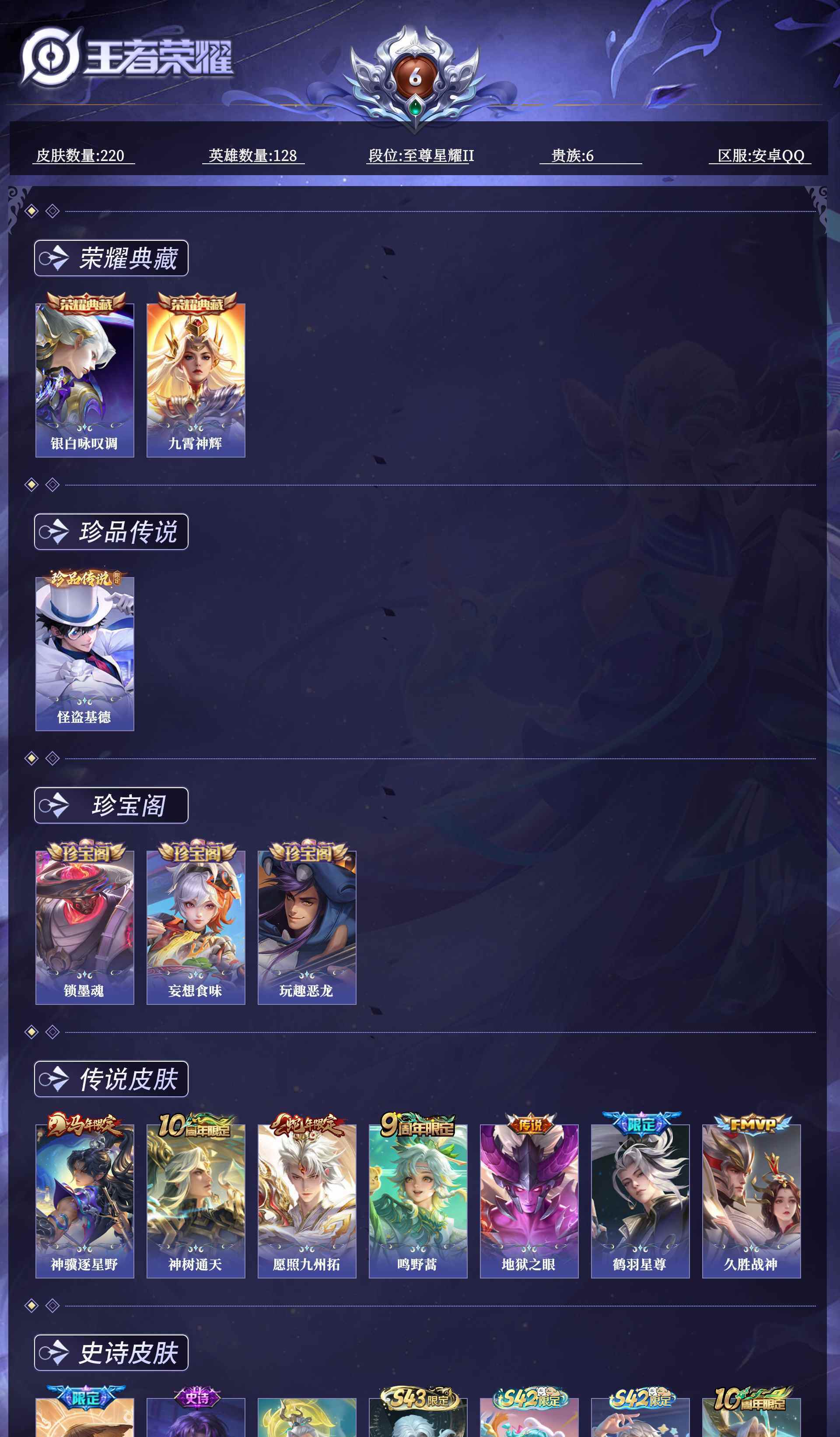 WZQM4546183王者荣耀账号详情图12