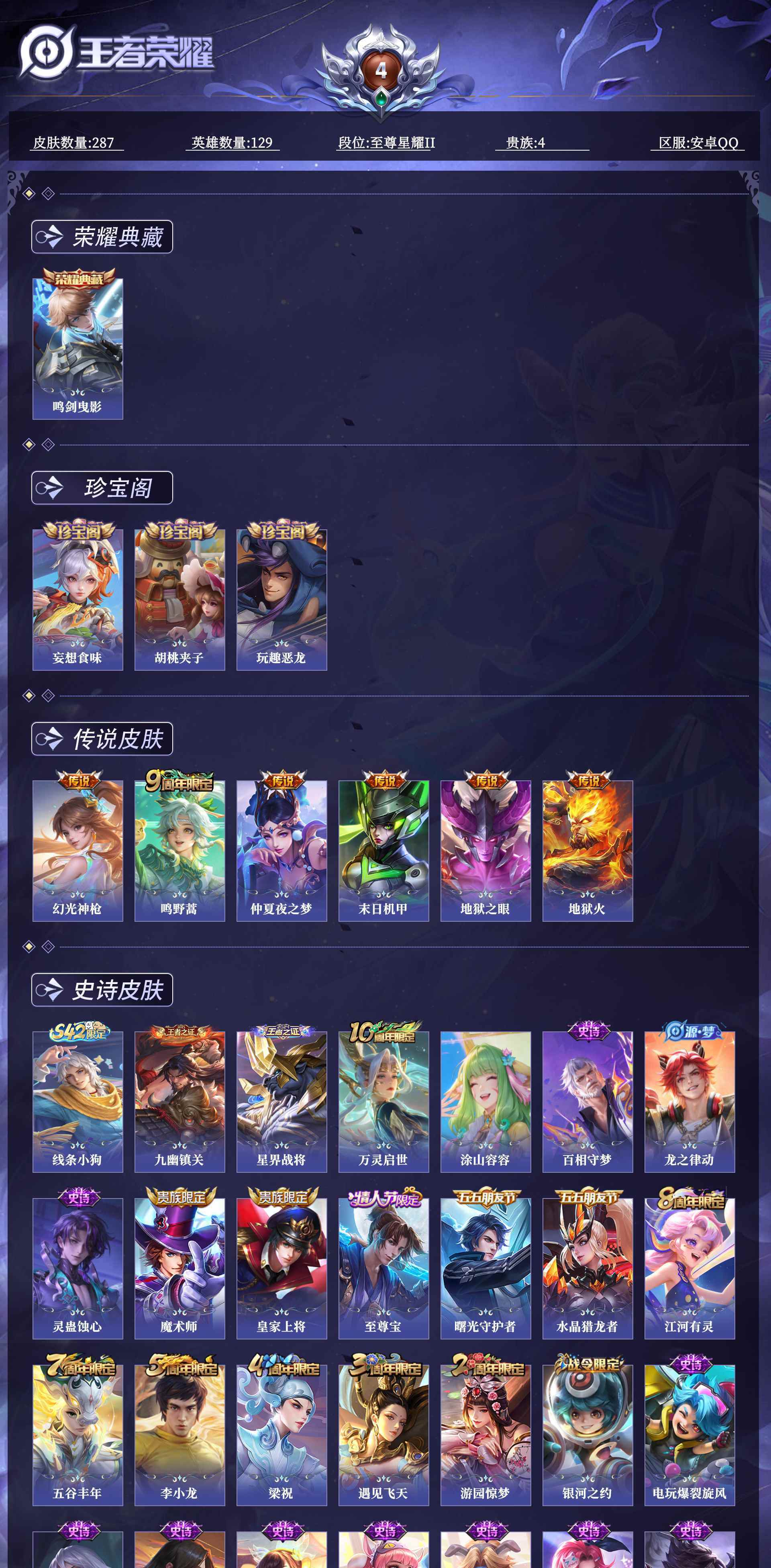 WZQM4546165王者荣耀账号详情图12