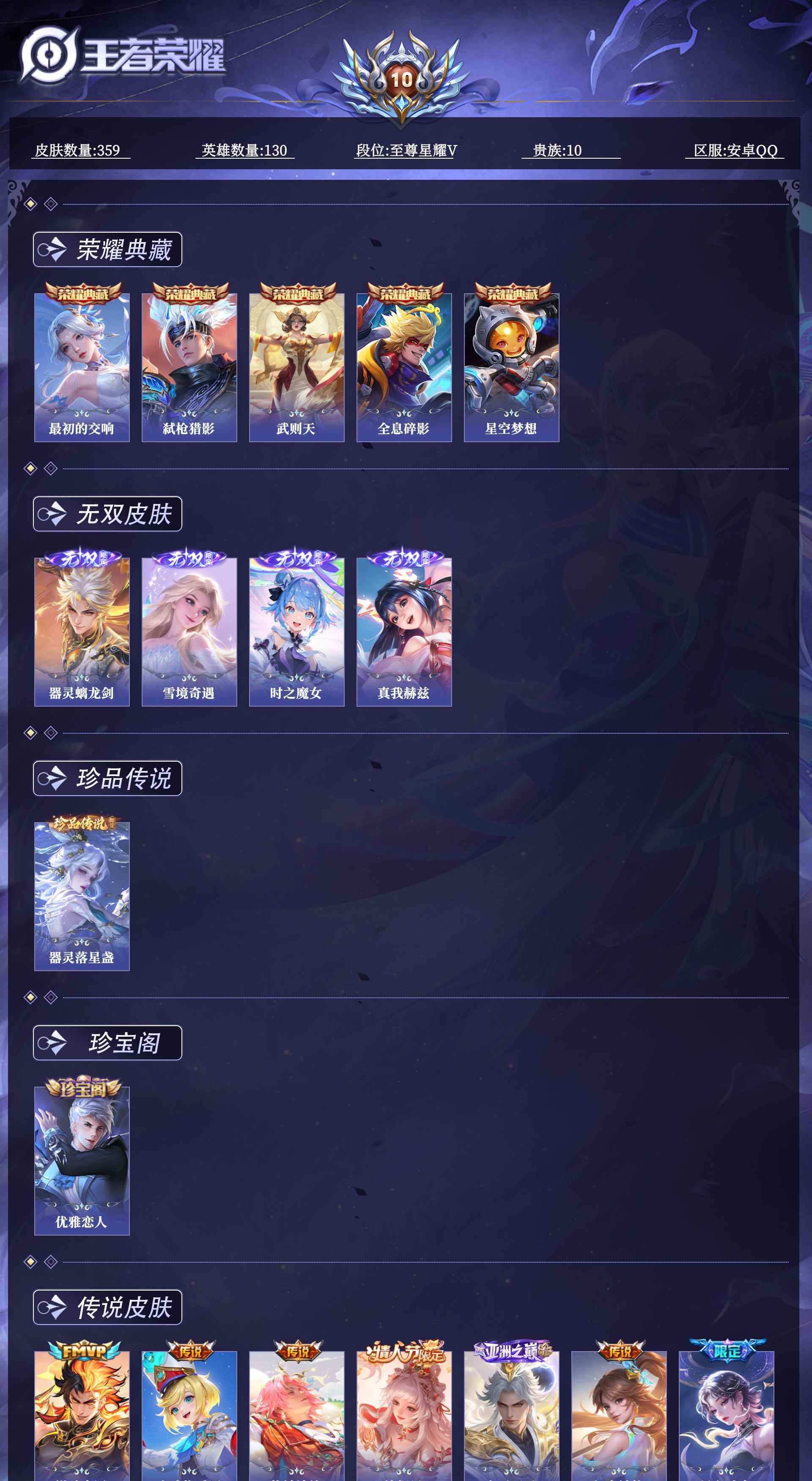 WZQM4554030王者荣耀账号详情图14 WZQM4554030王者荣耀账号详情图14
