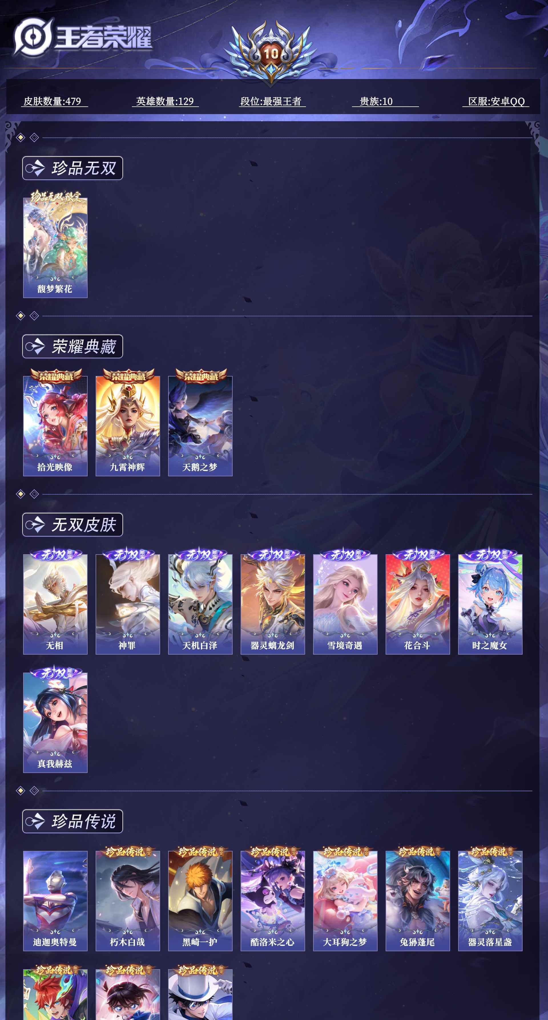 WZQM4556880王者荣耀账号详情图20 WZQM4556880王者荣耀账号详情图20