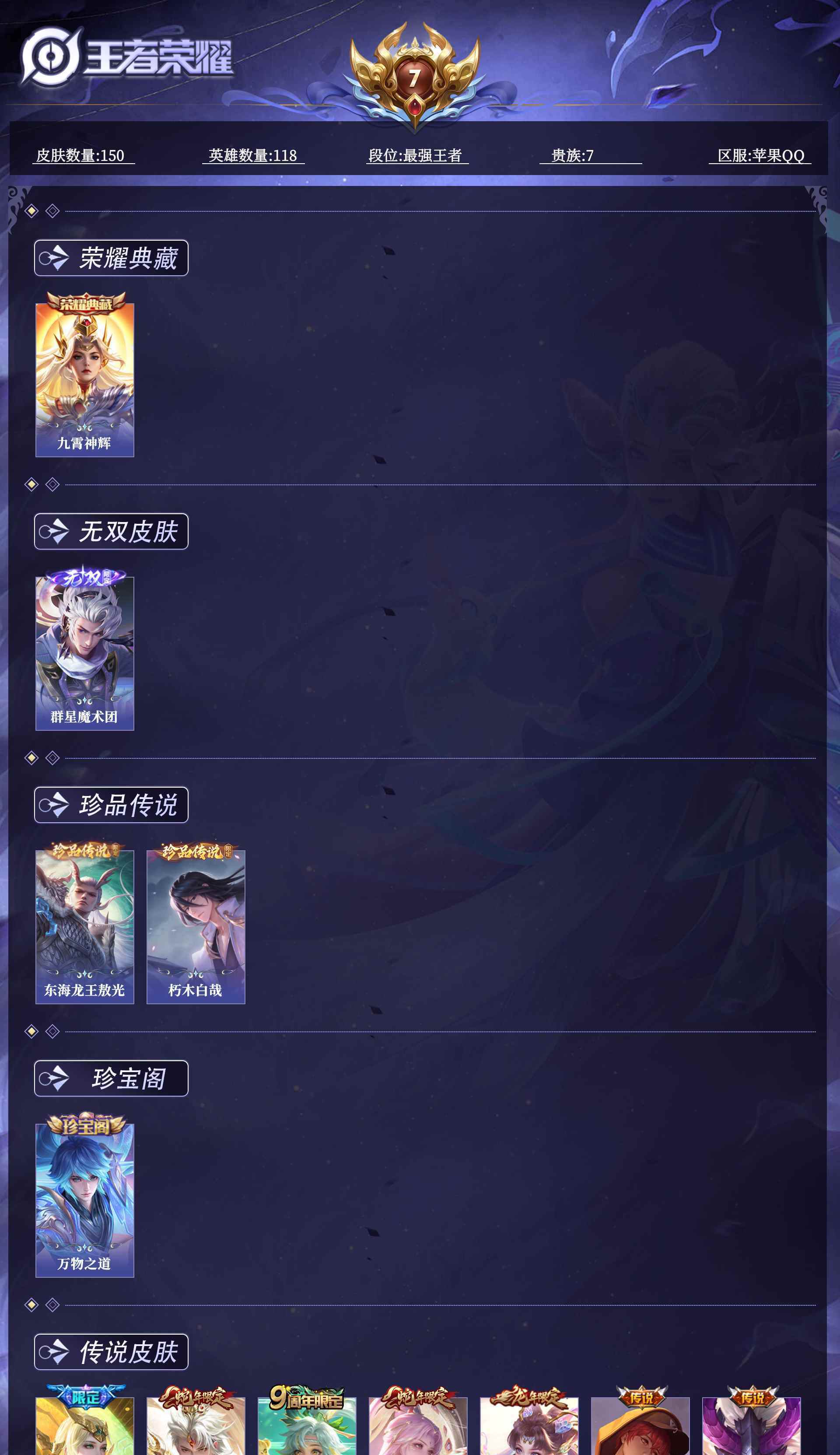 WZQM4546187王者荣耀账号详情图11 WZQM4546187王者荣耀账号详情图11