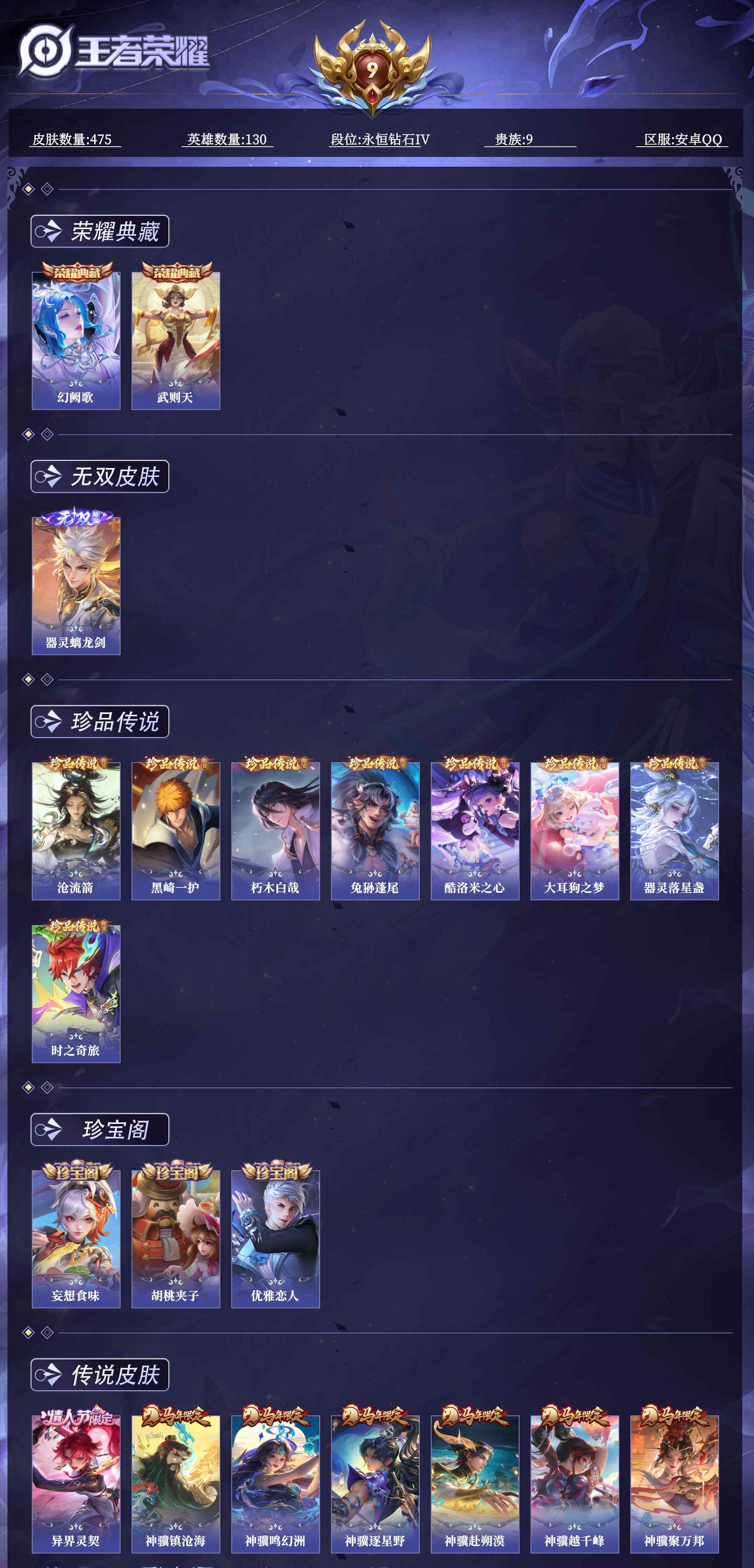 WZQM4551598王者荣耀账号详情图16