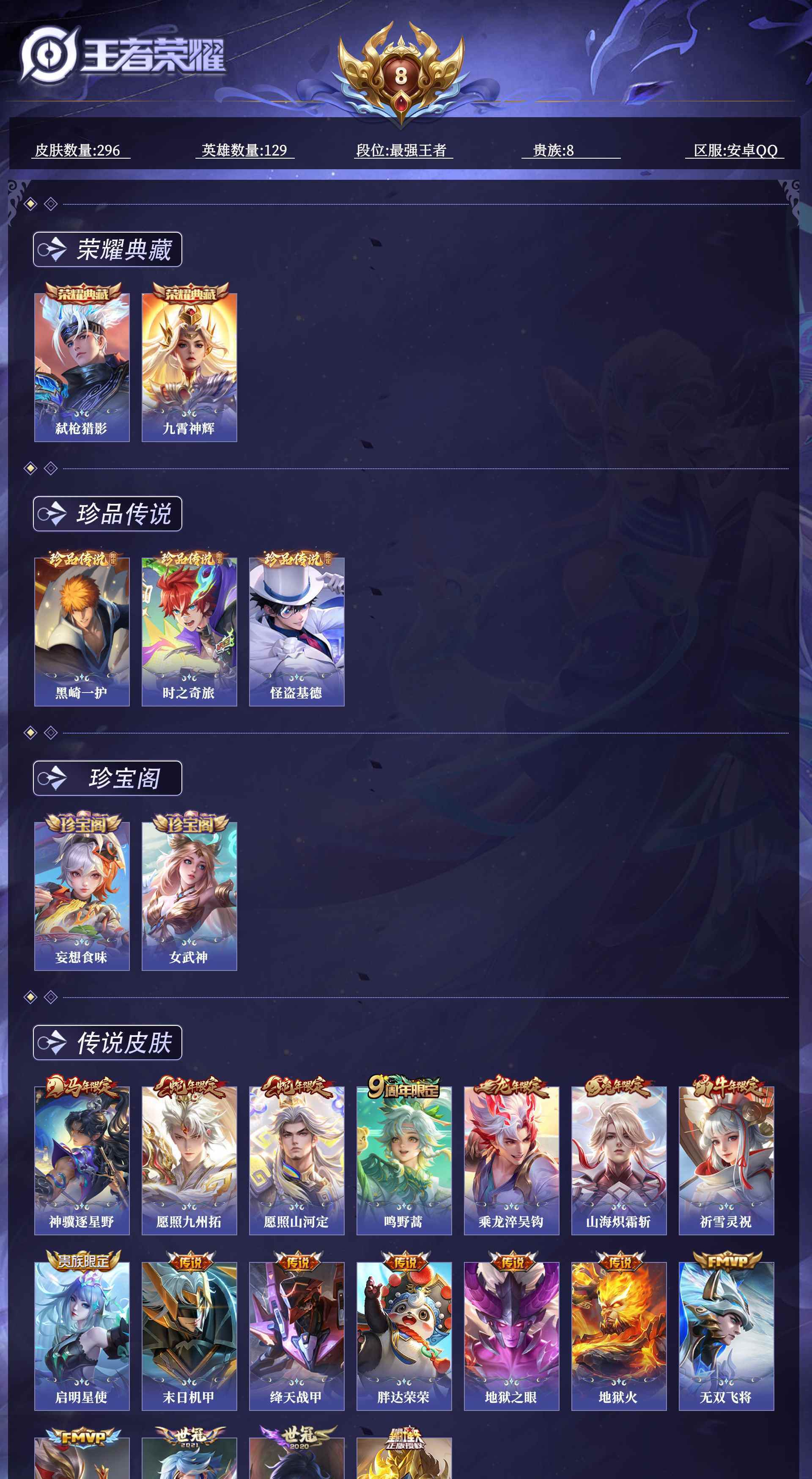 WZQM4562199王者荣耀账号详情图13