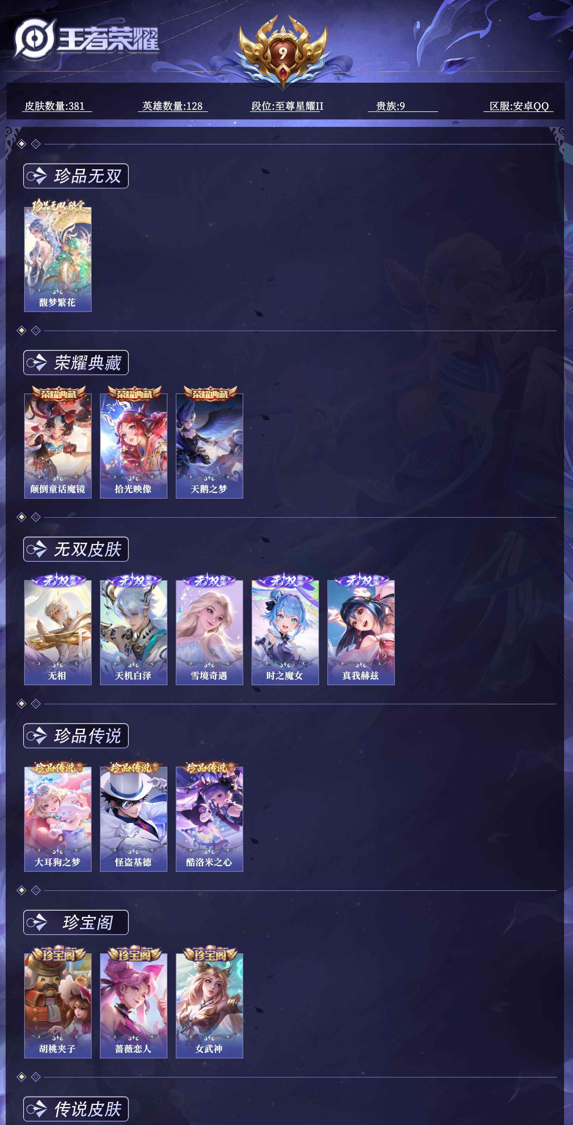 WZQM4552404王者荣耀账号详情图15 WZQM4552404王者荣耀账号详情图15
