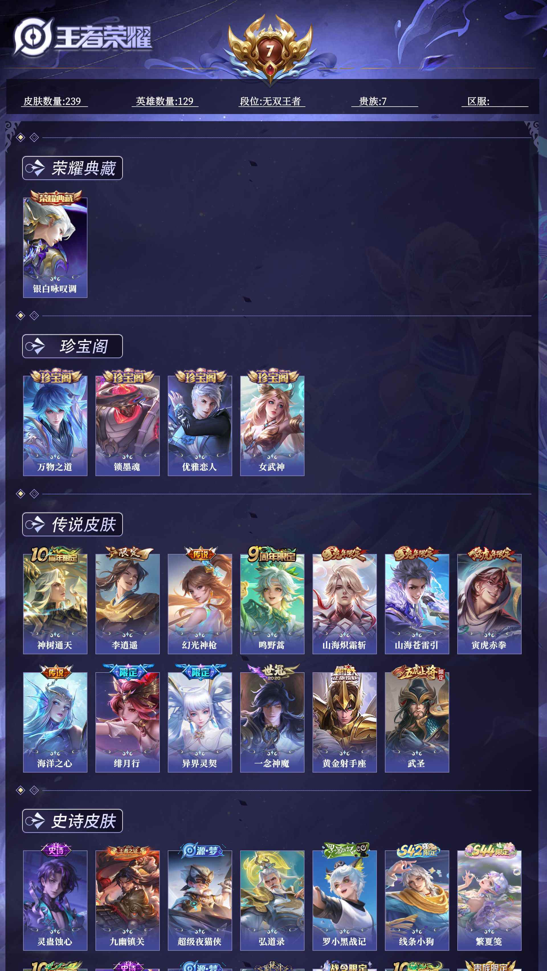 WZQM4552417王者荣耀账号详情图12 WZQM4552417王者荣耀账号详情图12