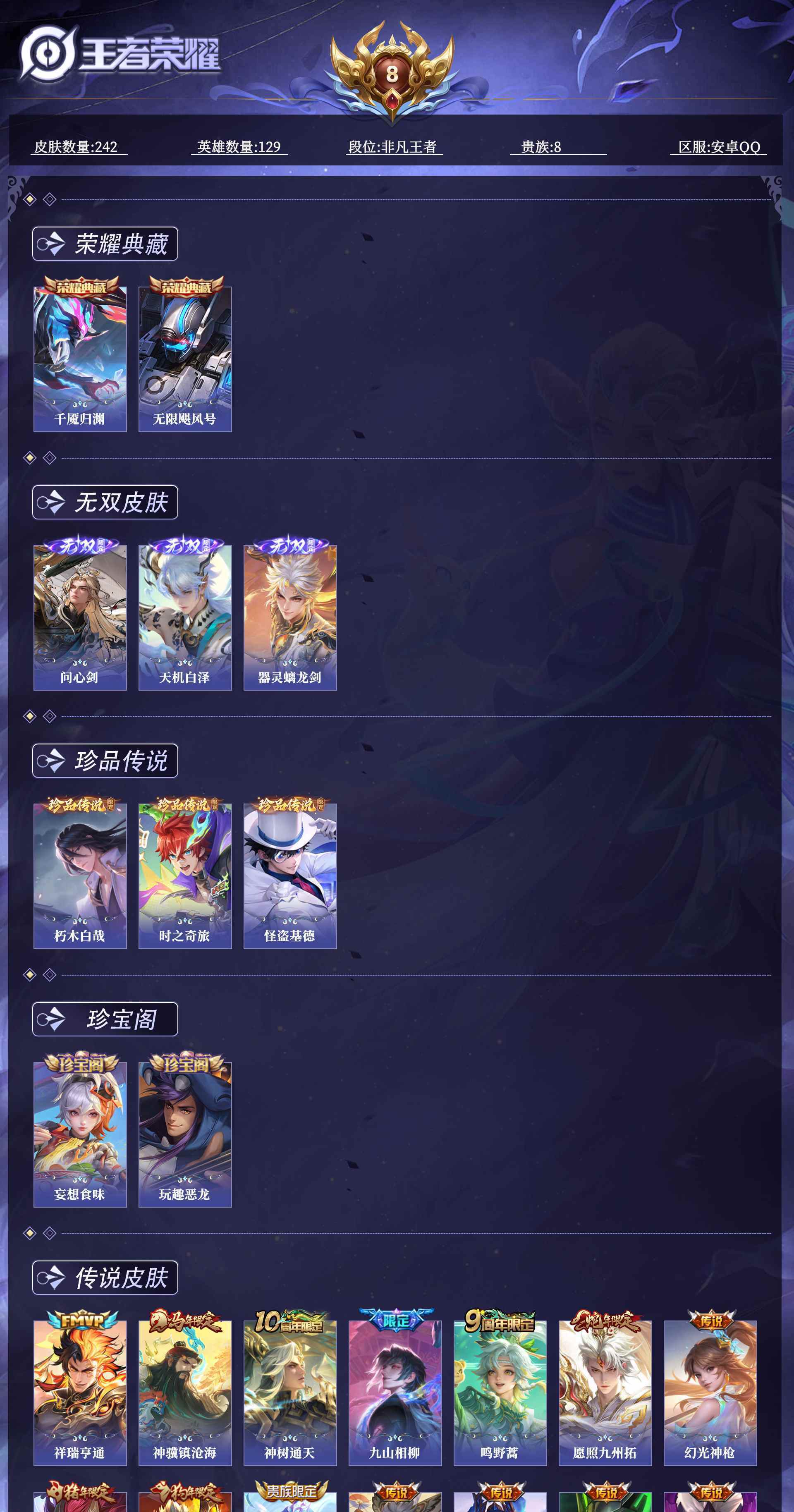 WZQM4552782王者荣耀账号详情图12 WZQM4552782王者荣耀账号详情图12